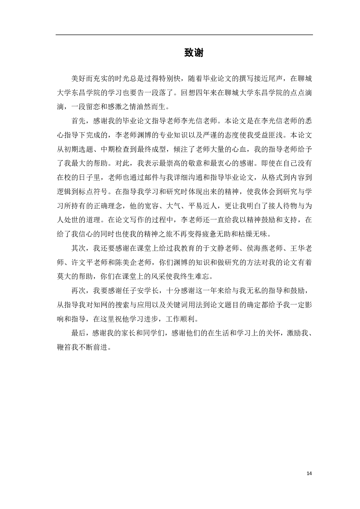 浅析莫言小说中的叙事者及叙事视角&mdash;&mdash;以《生死疲劳》为例-5810字.pdf 第10页