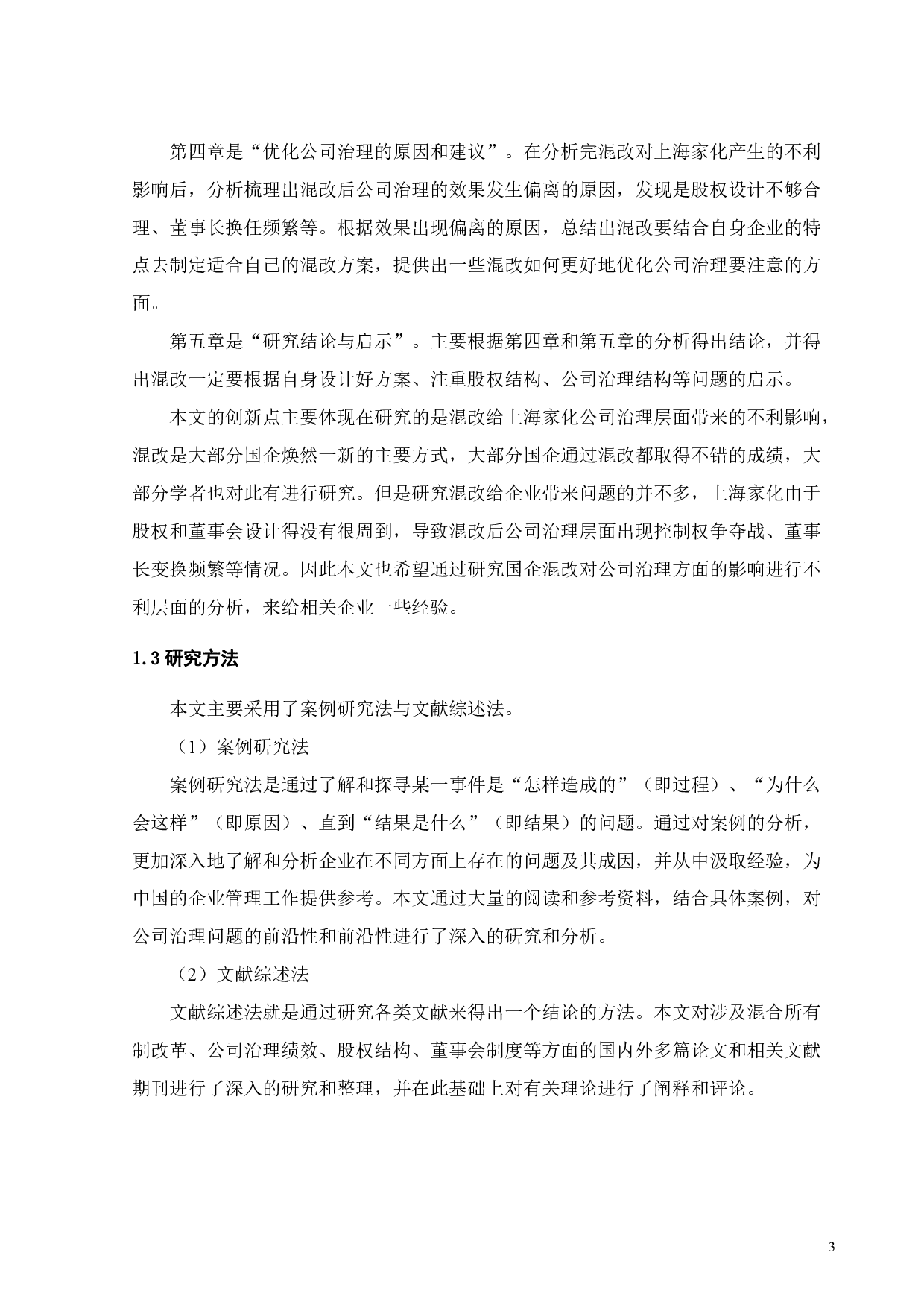 国有企业混合所有制改革的治理绩效研究&mdash;&mdash;以上海家化为例-23895字.pdf 第8页