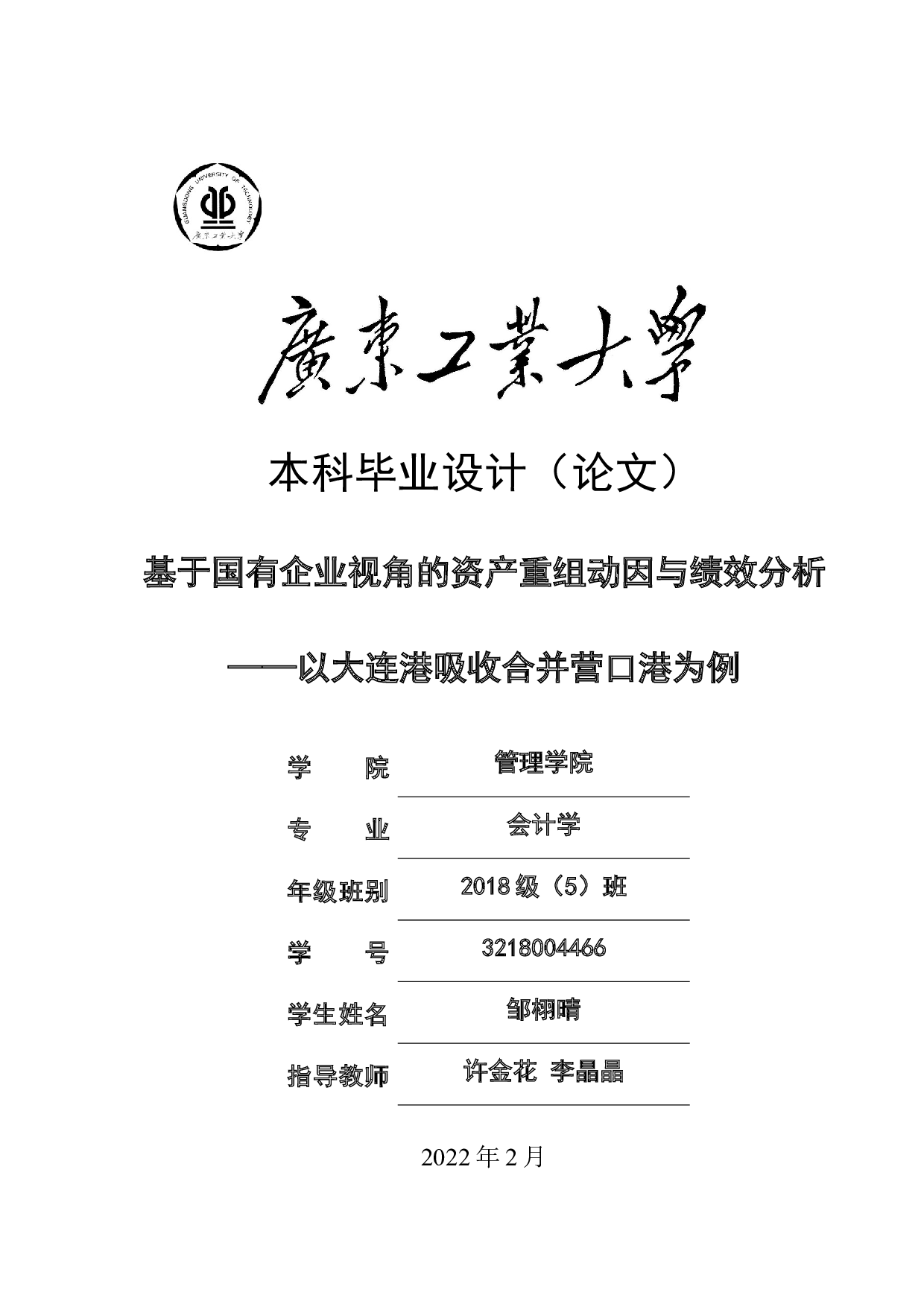 基于国有企业视角的资产重组动因与绩效分析-18547字.docx 第1页