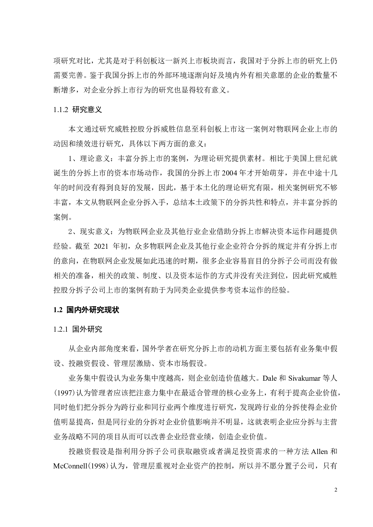 威胜控股分拆威胜信息上市的动因及绩效分析-26417字.pdf 第7页