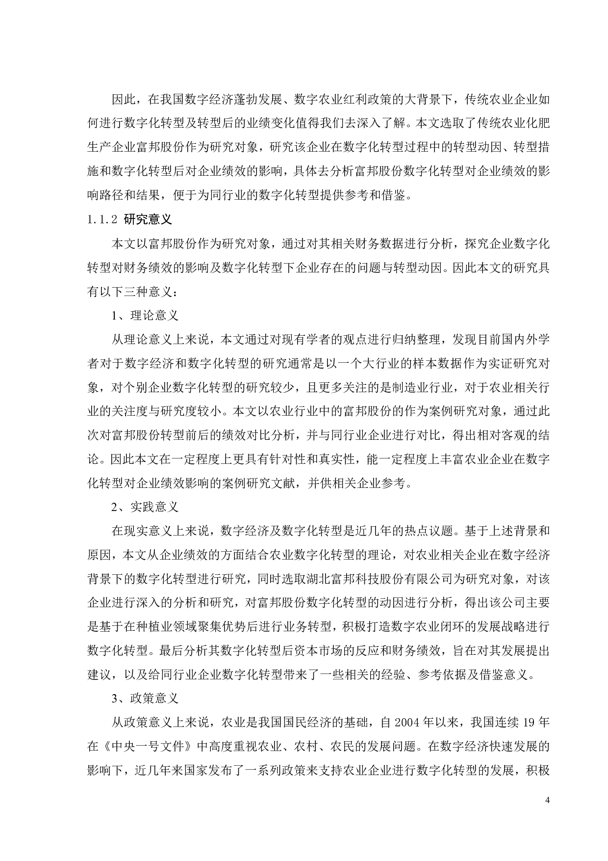 富邦股份数字化转型的动因及绩效分析-32266字.pdf 第9页