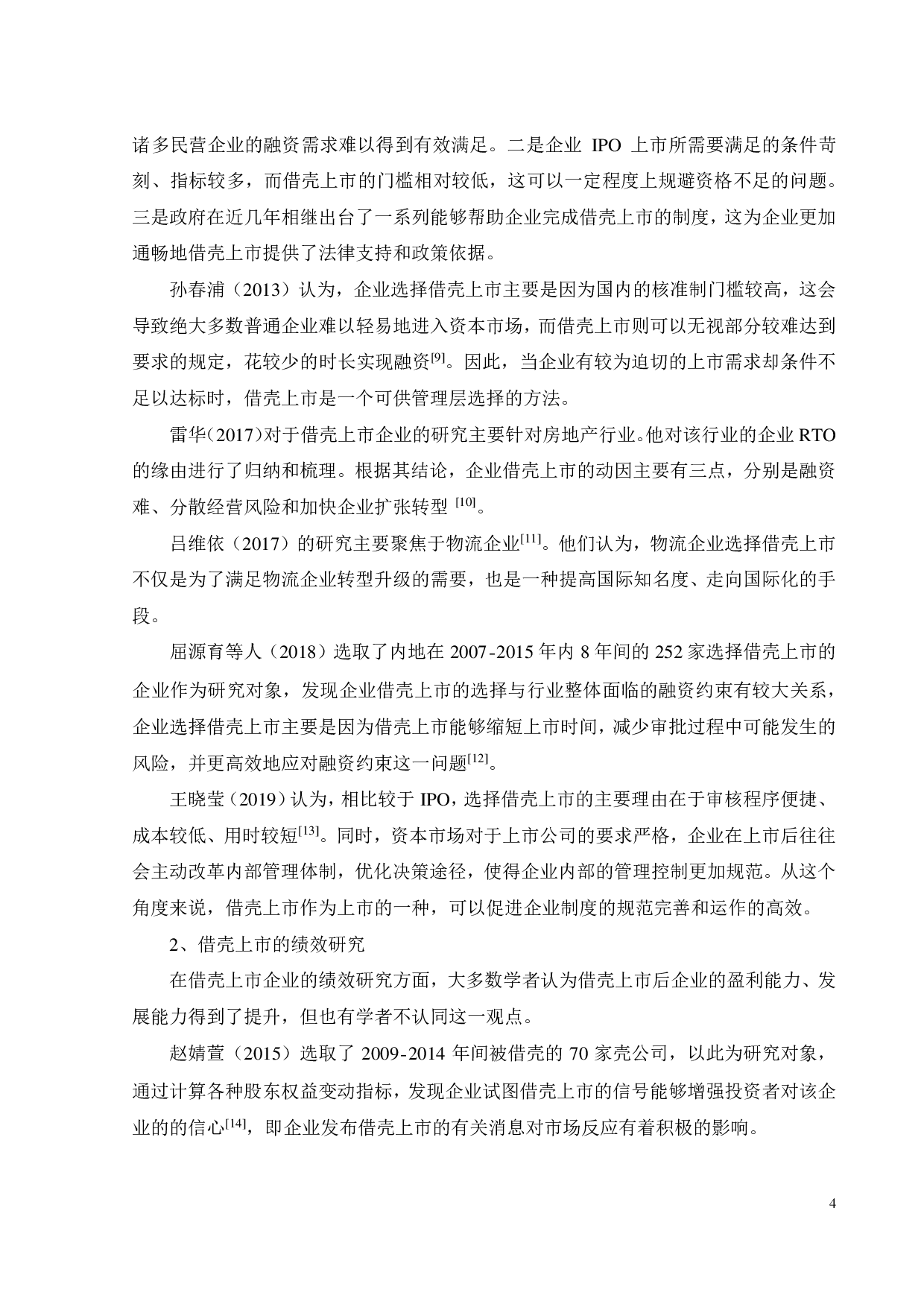 居然新零售借壳上市的动因及绩效研究-23034字.pdf 第8页