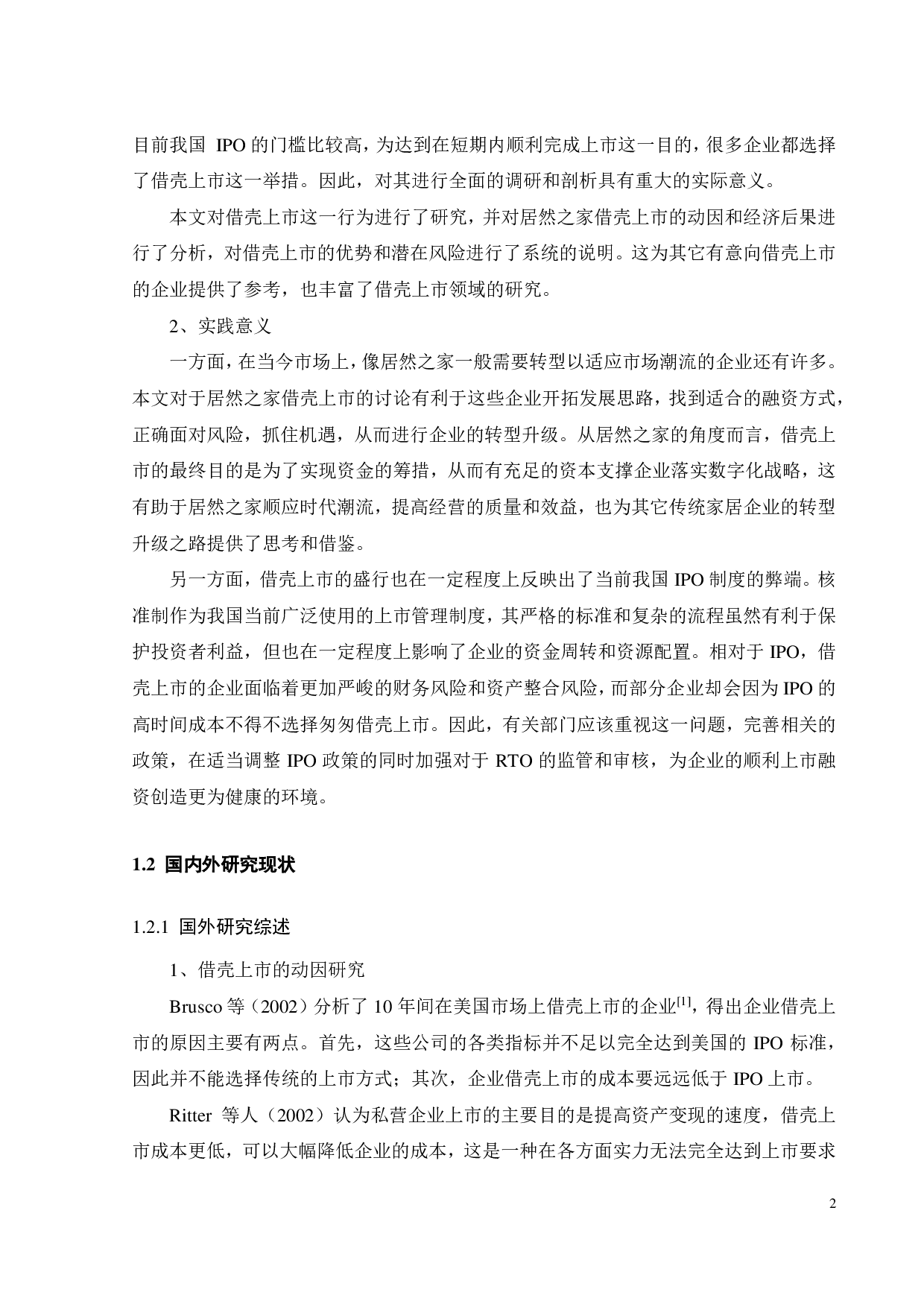 居然新零售借壳上市的动因及绩效研究-23034字.pdf 第6页