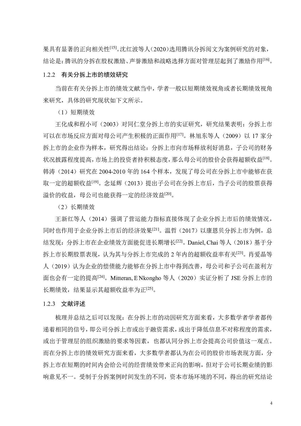 康德莱分拆上市动因及绩效研究-24890字.pdf 第8页