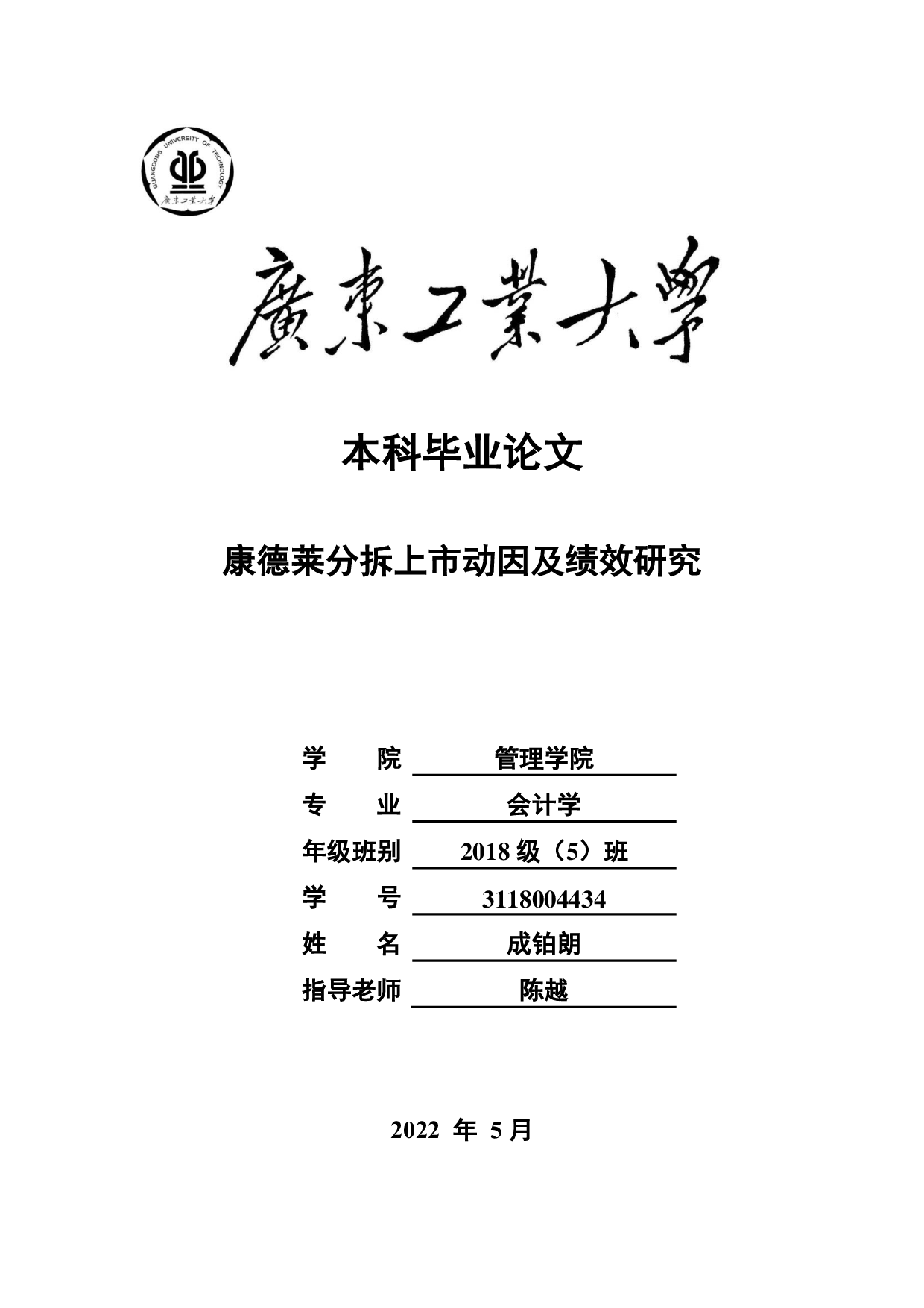 康德莱分拆上市动因及绩效研究-24890字.pdf 第1页