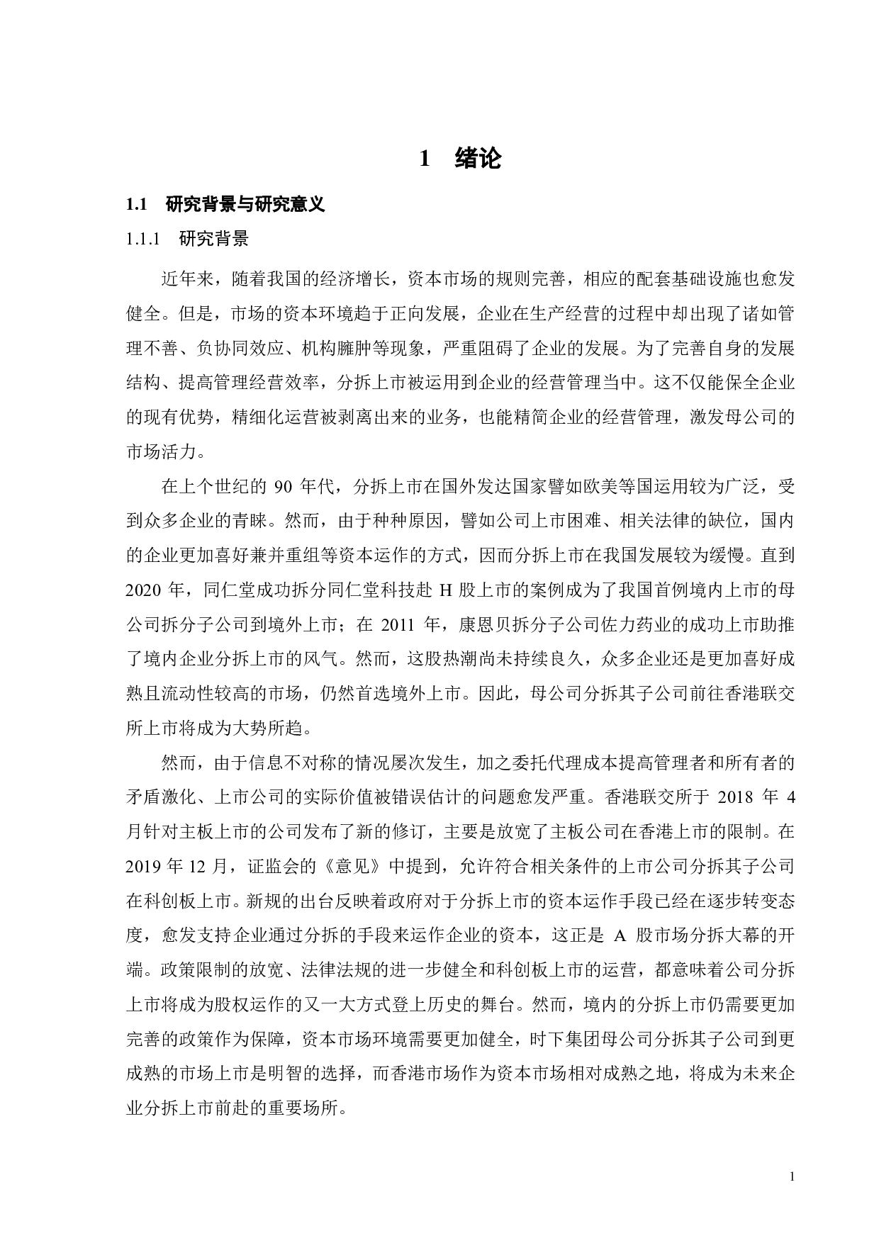 康德莱分拆上市动因及绩效研究-24890字.pdf 第5页