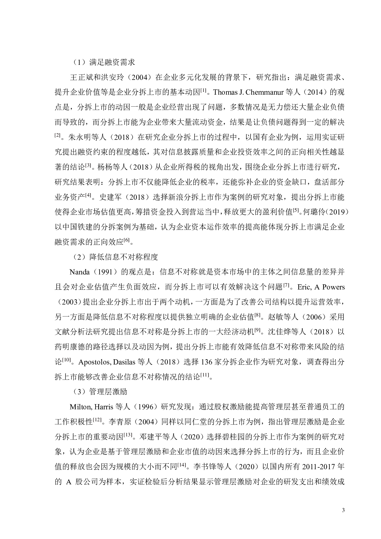 康德莱分拆上市动因及绩效研究-24890字.pdf 第7页