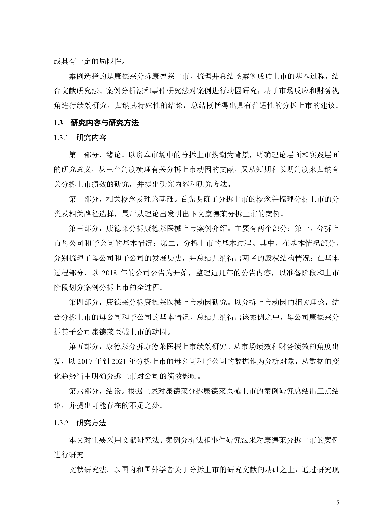 康德莱分拆上市动因及绩效研究-24890字.pdf 第9页