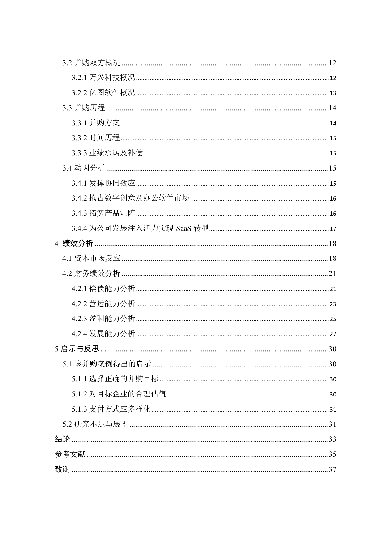 数字创意背景下万兴并购亿图的绩效分析-25896字.pdf 第5页