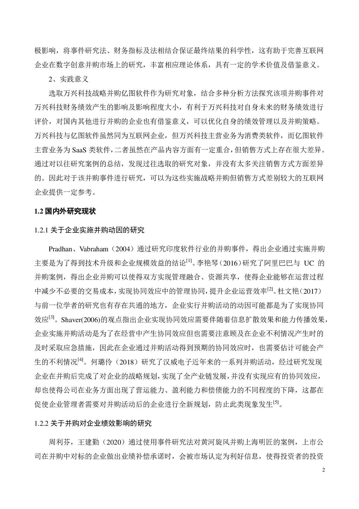 数字创意背景下万兴并购亿图的绩效分析-25896字.pdf 第7页