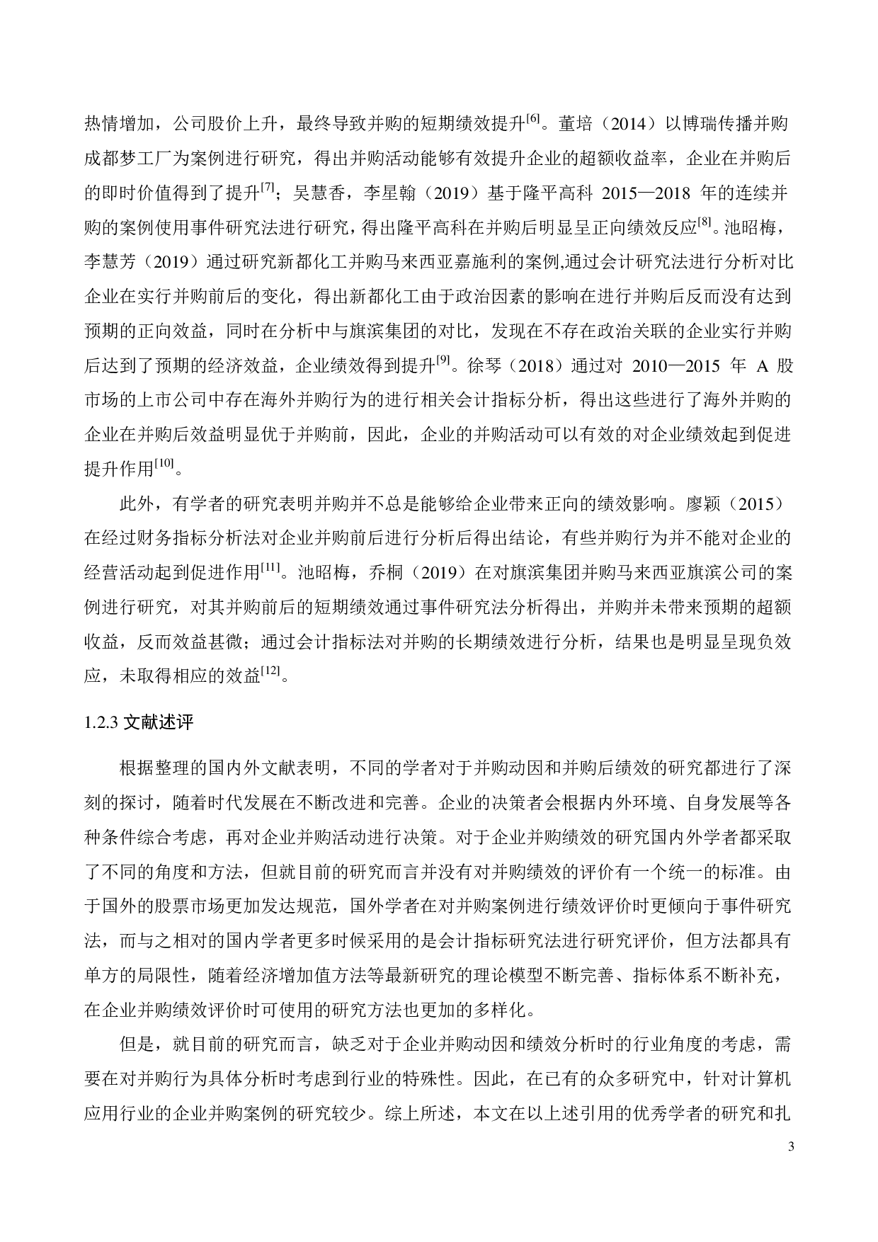 数字创意背景下万兴并购亿图的绩效分析-25896字.pdf 第8页