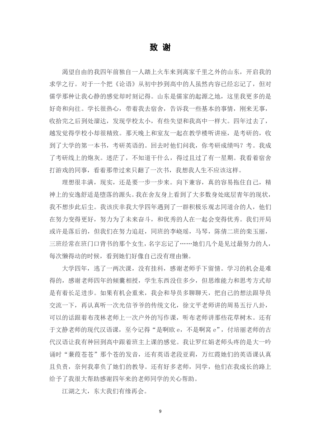 网络小说空间结构浅析-6652字.pdf 第10页