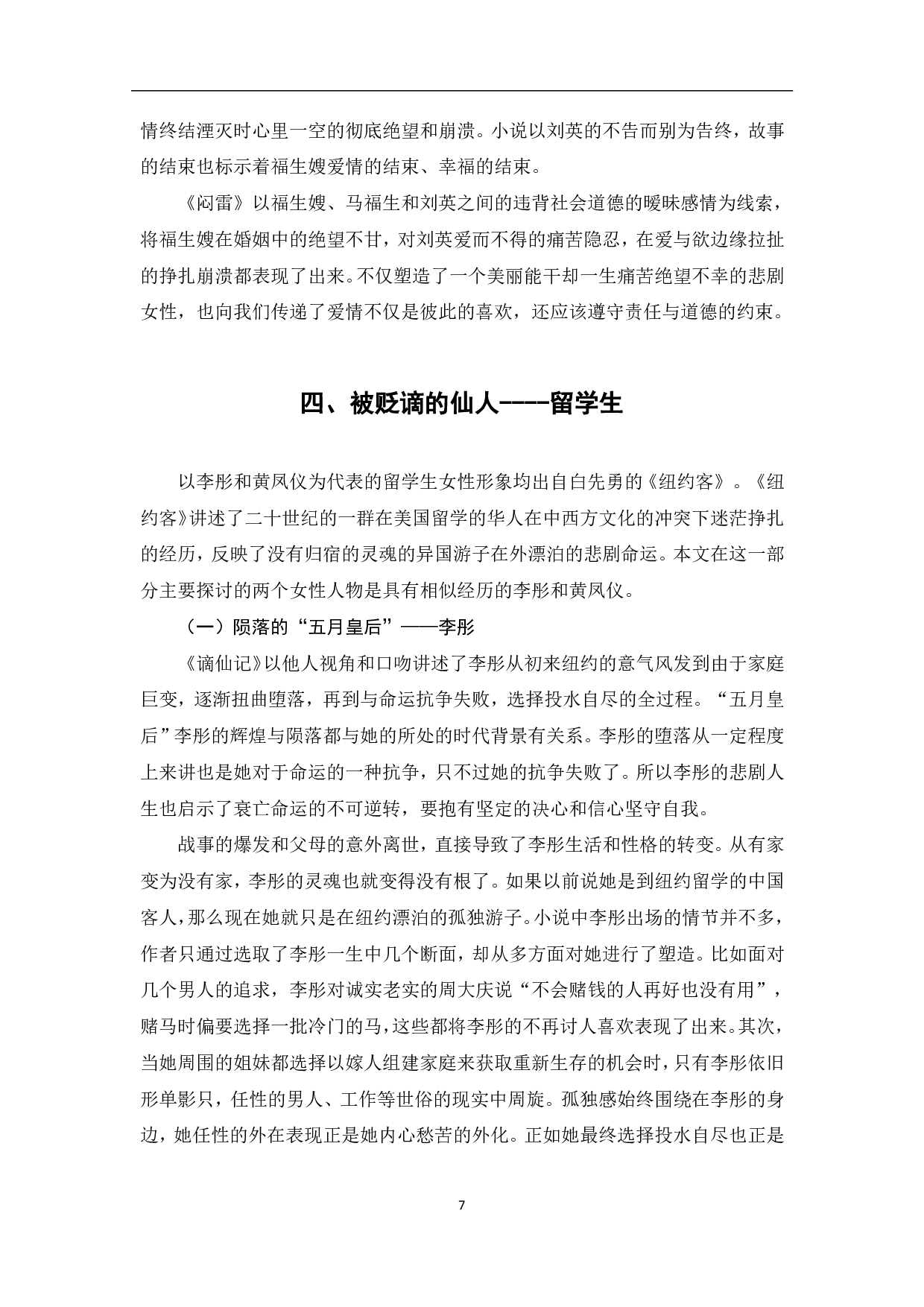 简析白先勇笔下的女性形象-7800字.pdf 第8页