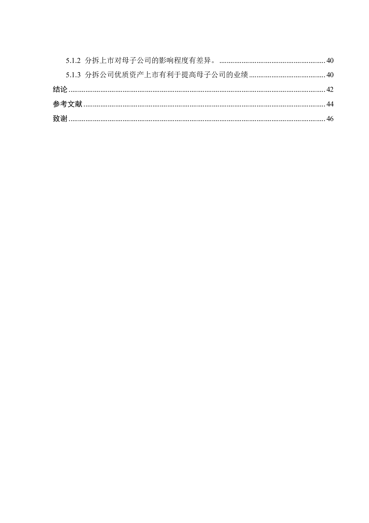 方达控股分拆上市的动因及绩效研究-29347字.pdf 第6页