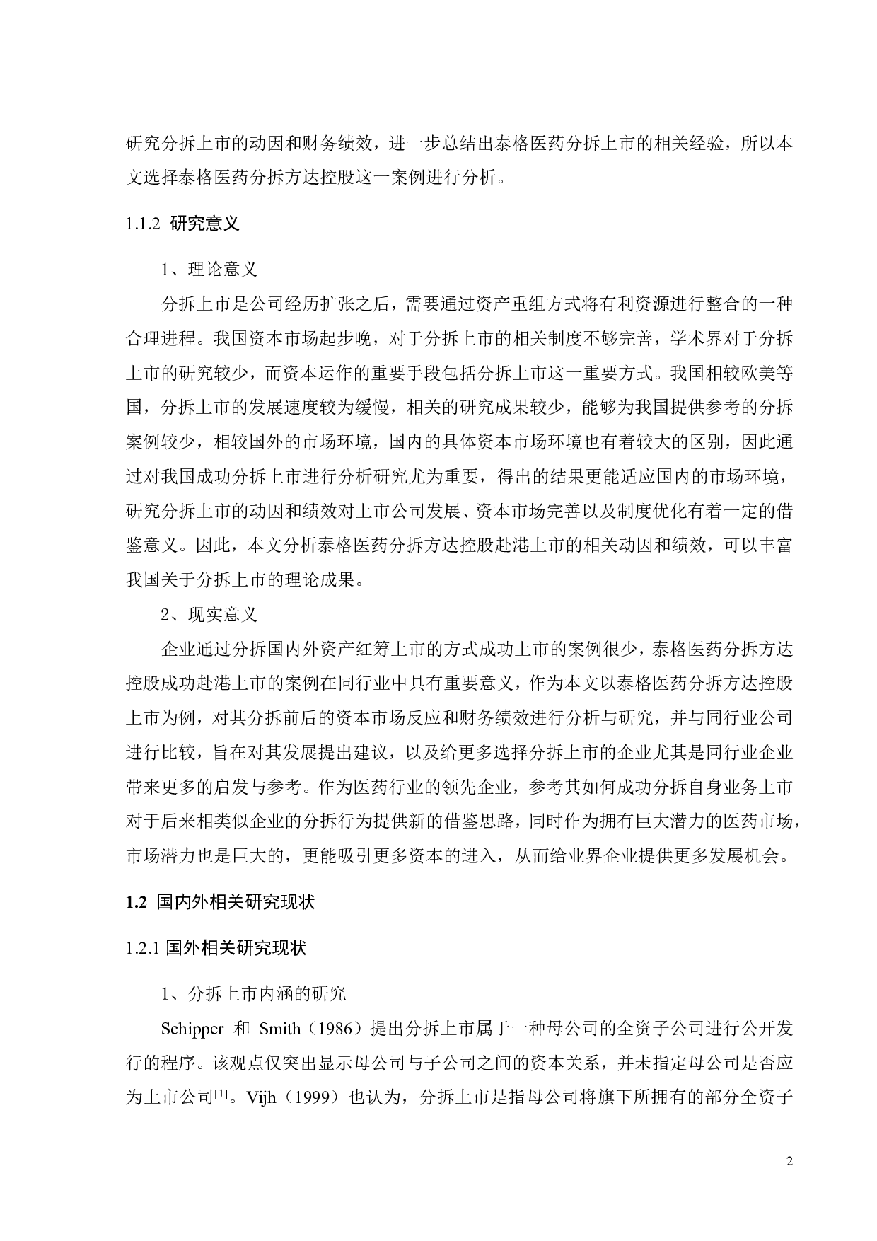 方达控股分拆上市的动因及绩效研究-29347字.pdf 第8页
