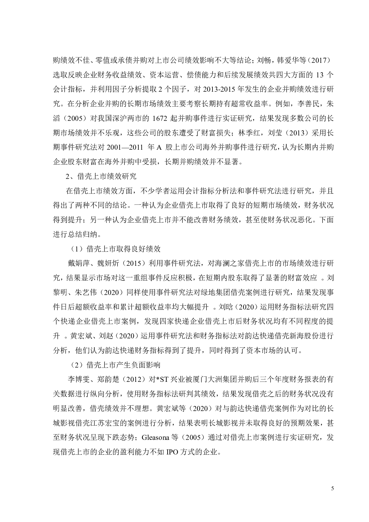 浙江建投借壳上市的动因及绩效分析-35220字.pdf 第10页