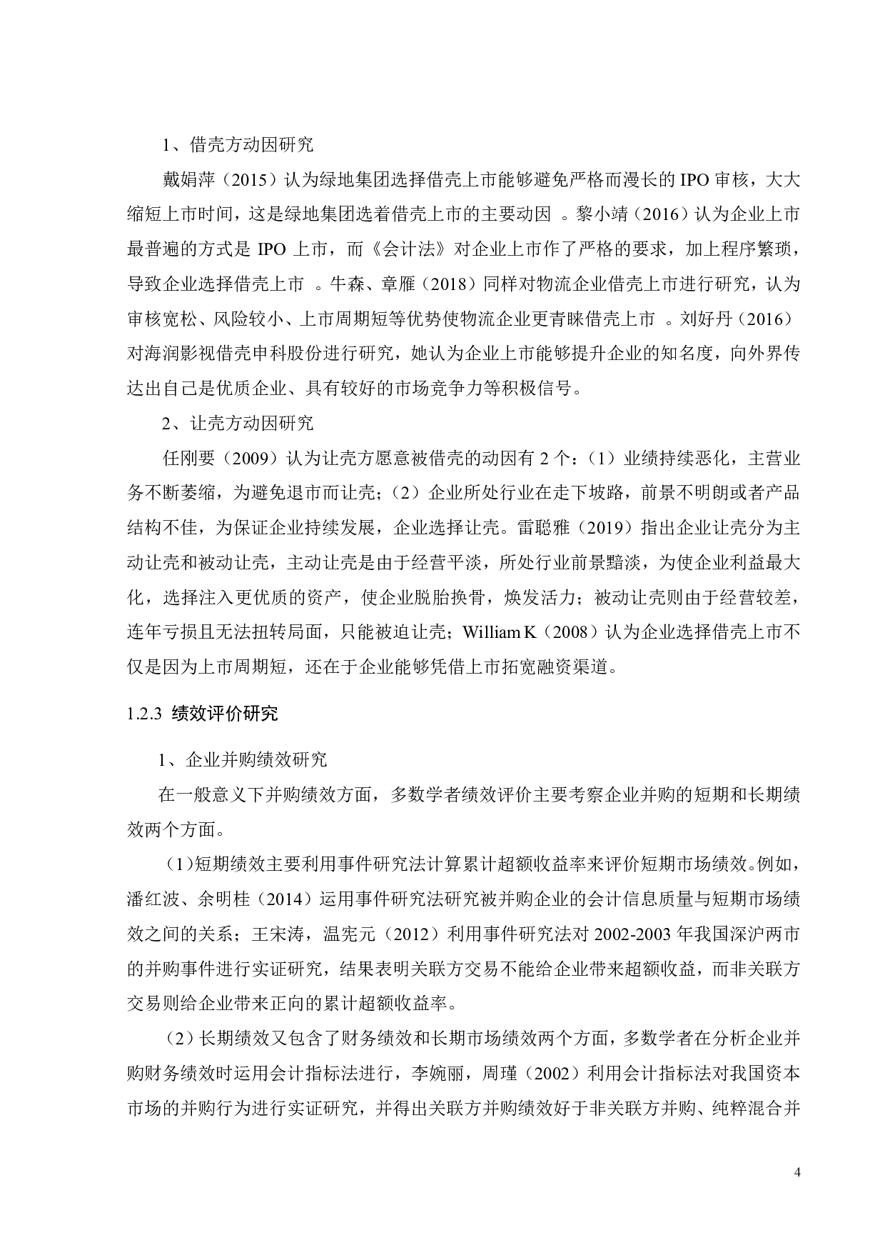 浙江建投借壳上市的动因及绩效分析-35220字.pdf 第9页