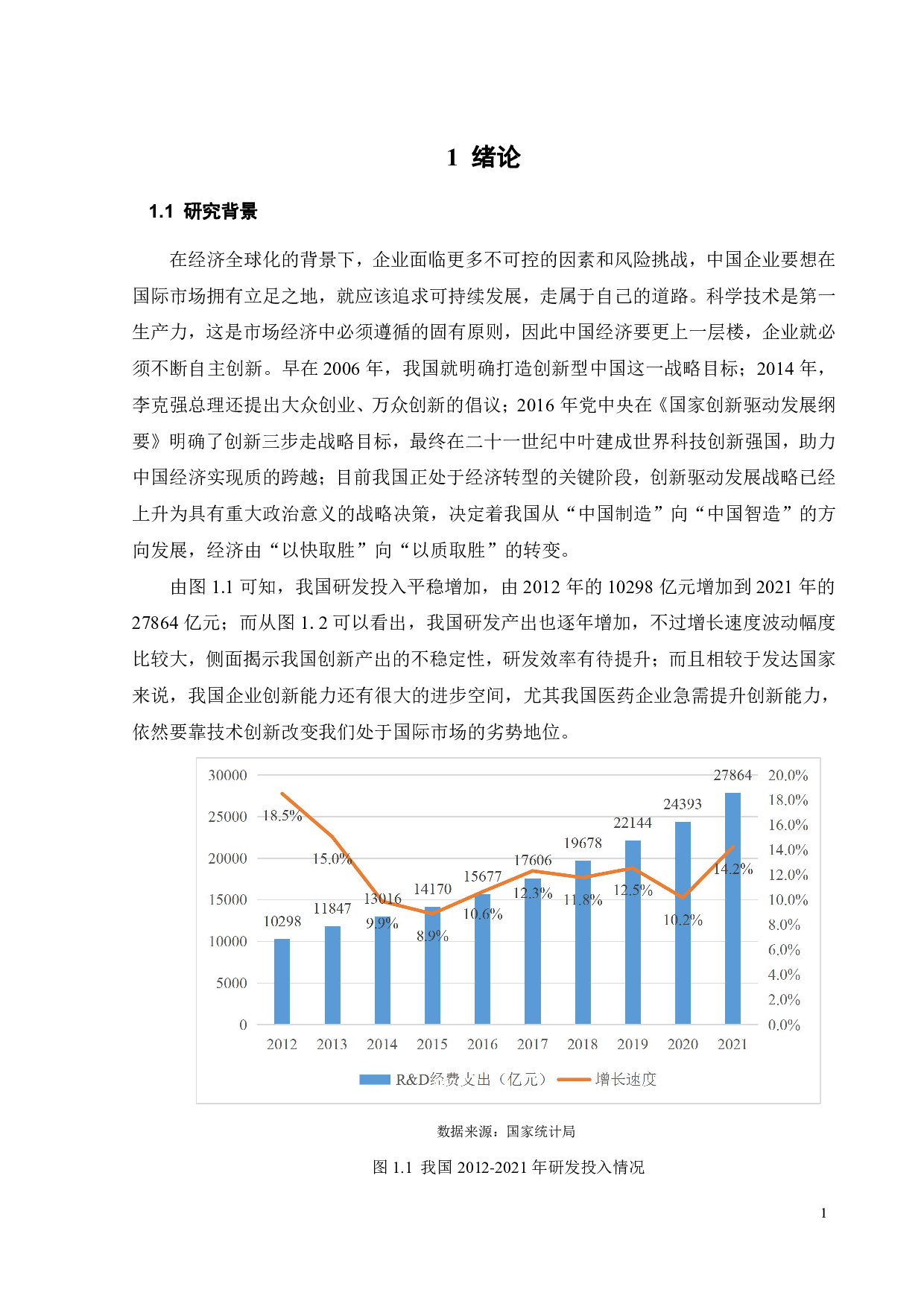 混合所有制改革对国企创新的影响&mdash;&mdash;以云南白药为例-24708字.pdf 第6页