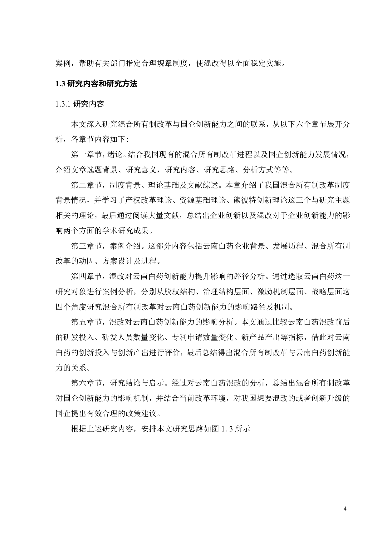 混合所有制改革对国企创新的影响&mdash;&mdash;以云南白药为例-24708字.pdf 第9页
