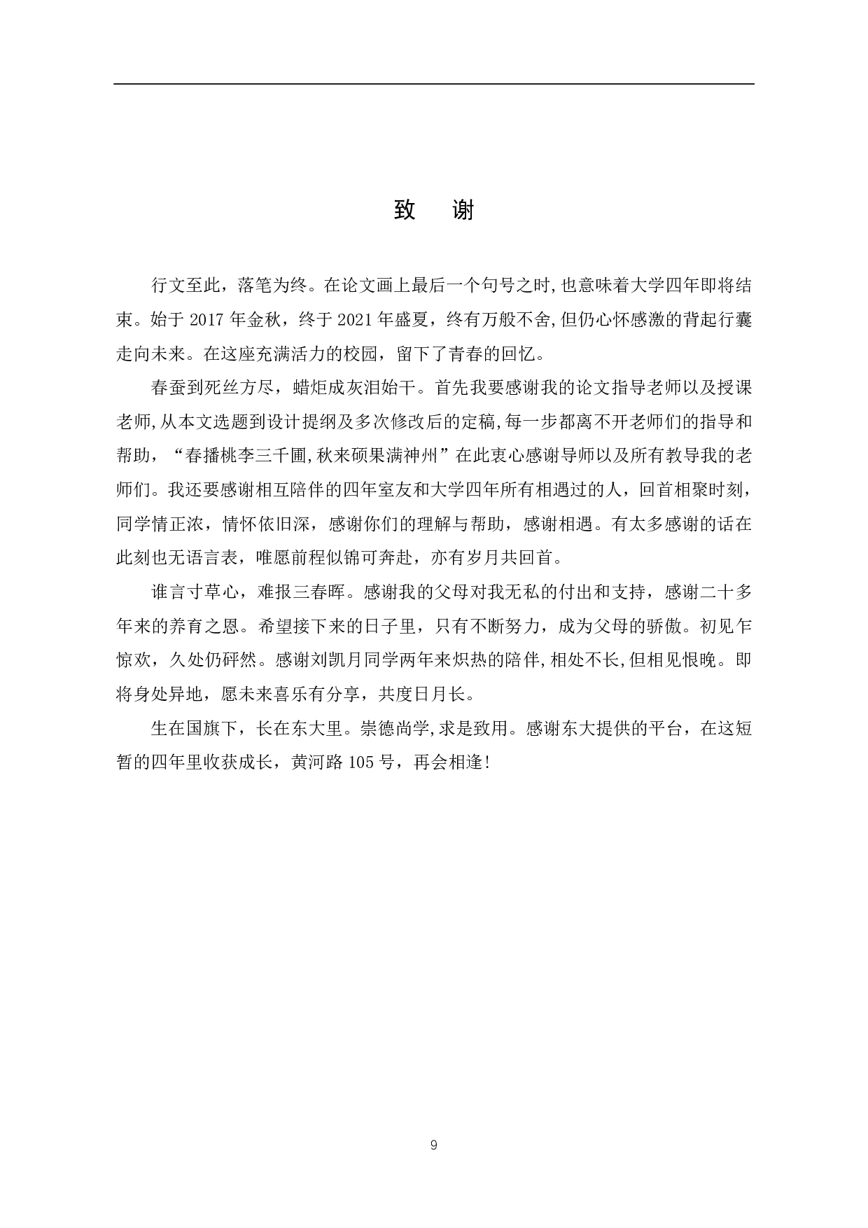 电视剧《红高粱》对莫言小说《红高粱》的二次建构-6352字.pdf 第10页
