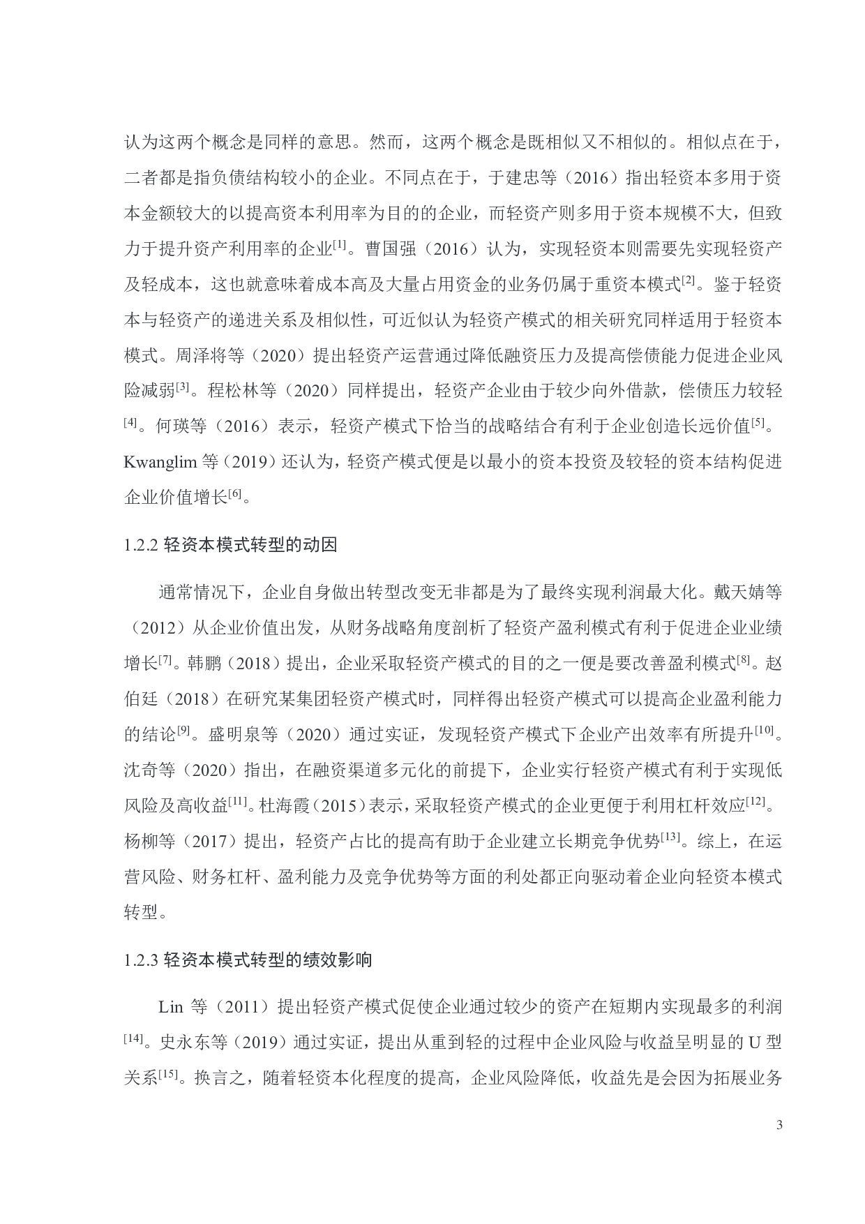 轻资本模式转型下 360数科的绩效研究-26312字.pdf 第8页
