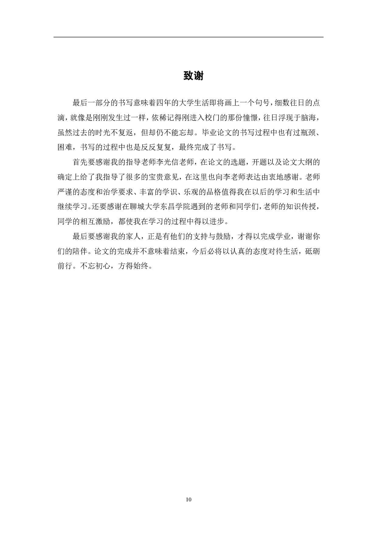 现代小说中的典妻题材分析-7356字.pdf 第10页