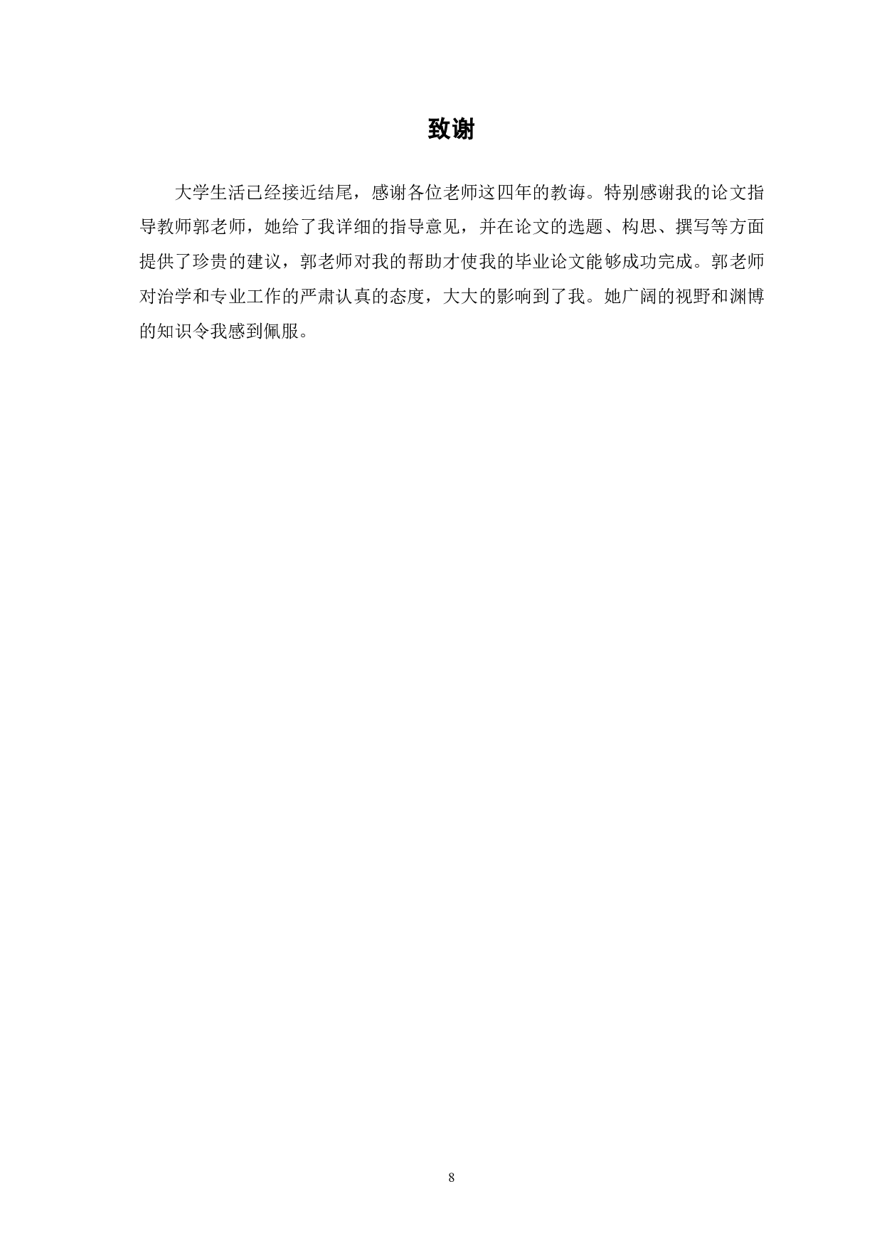 浅谈苏轼的婉约词-5851字.pdf 第9页