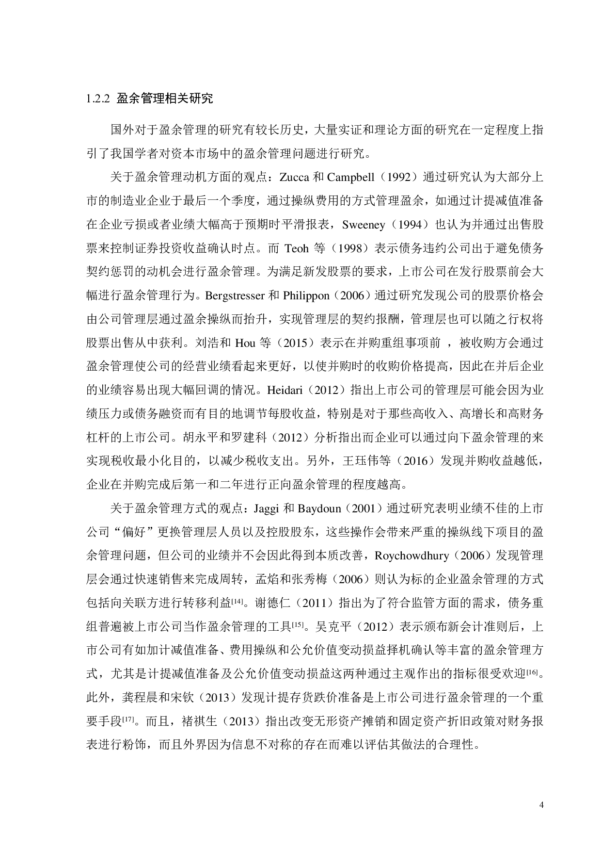 上市公司并购中业绩承诺与盈余管理研究-20871字.pdf 第9页