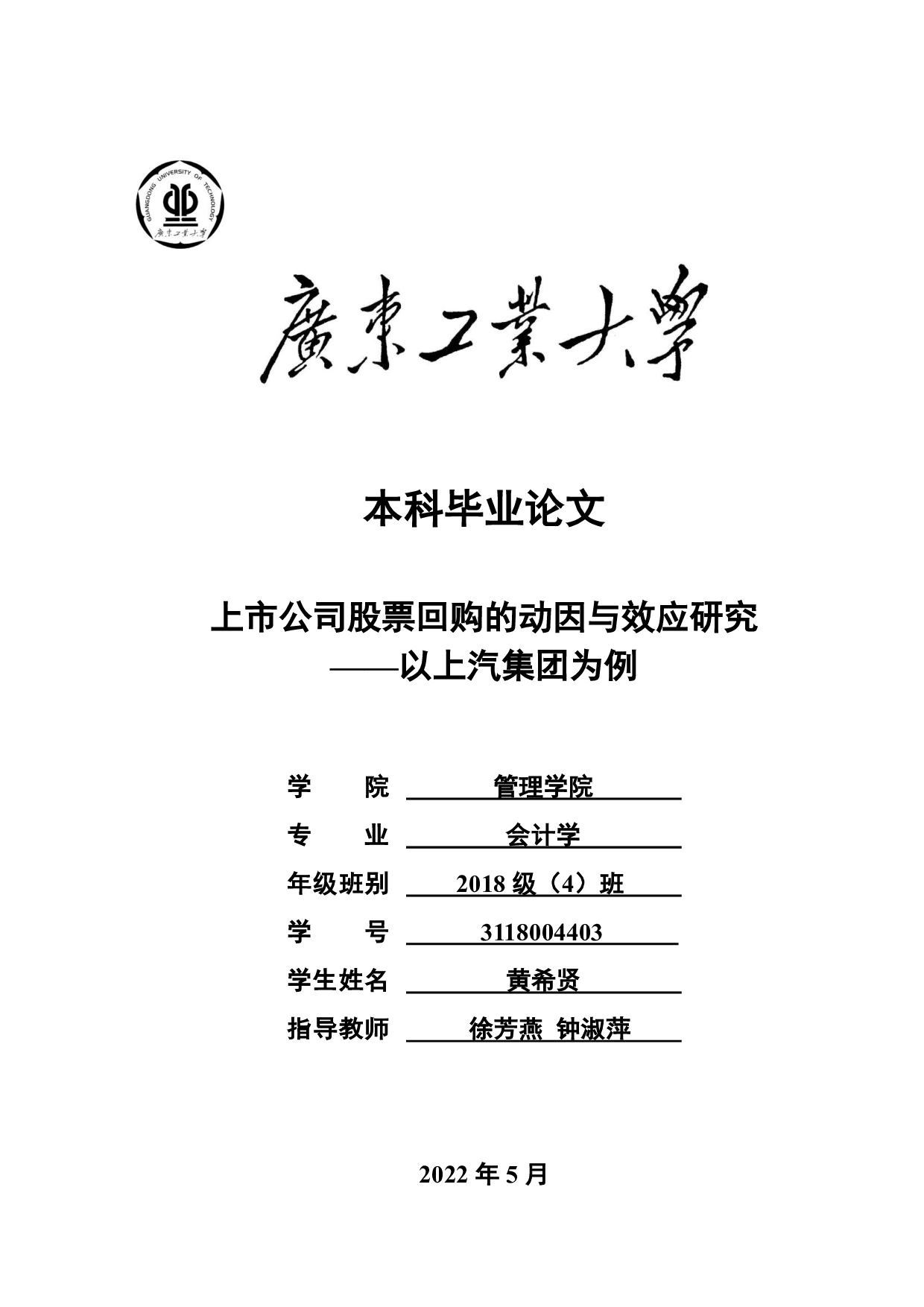 上市公司股票回购的动因与效应研究-24707字.pdf 第1页