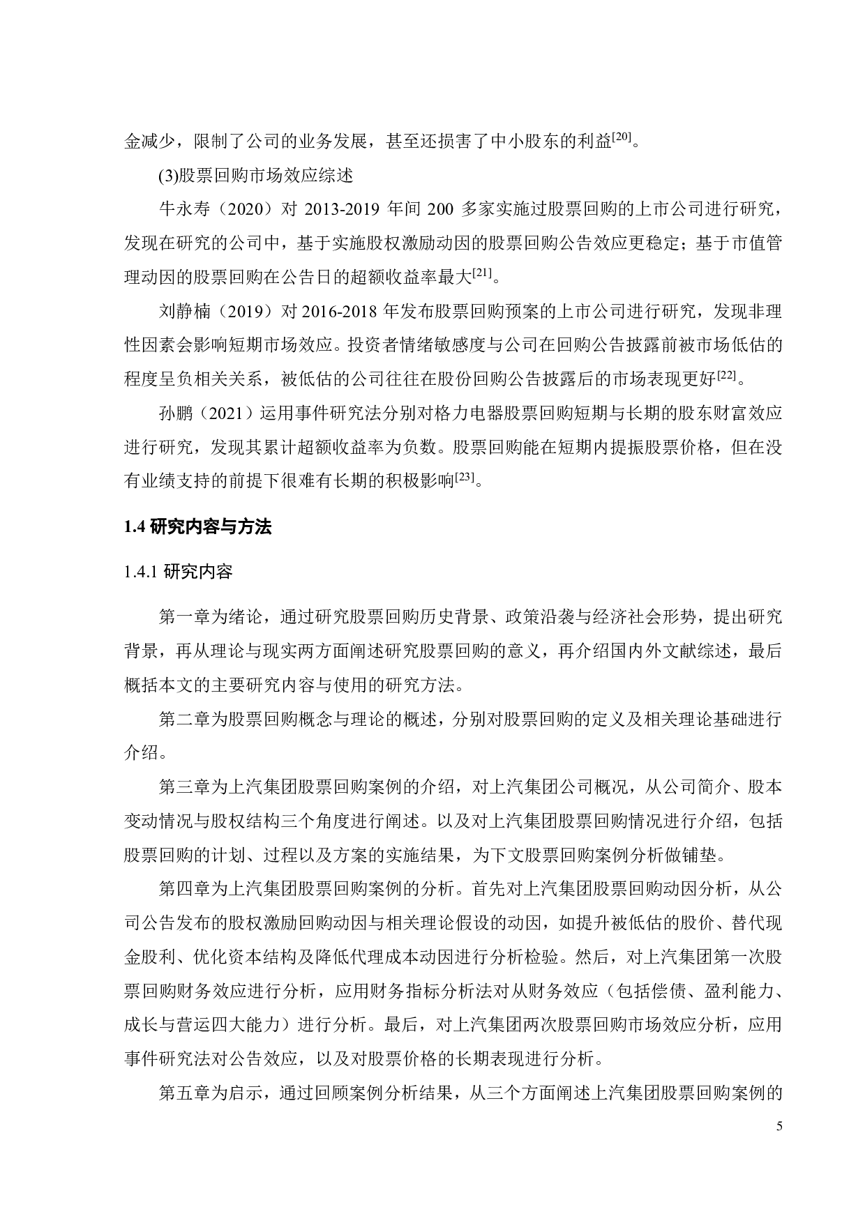 上市公司股票回购的动因与效应研究-24707字.pdf 第9页