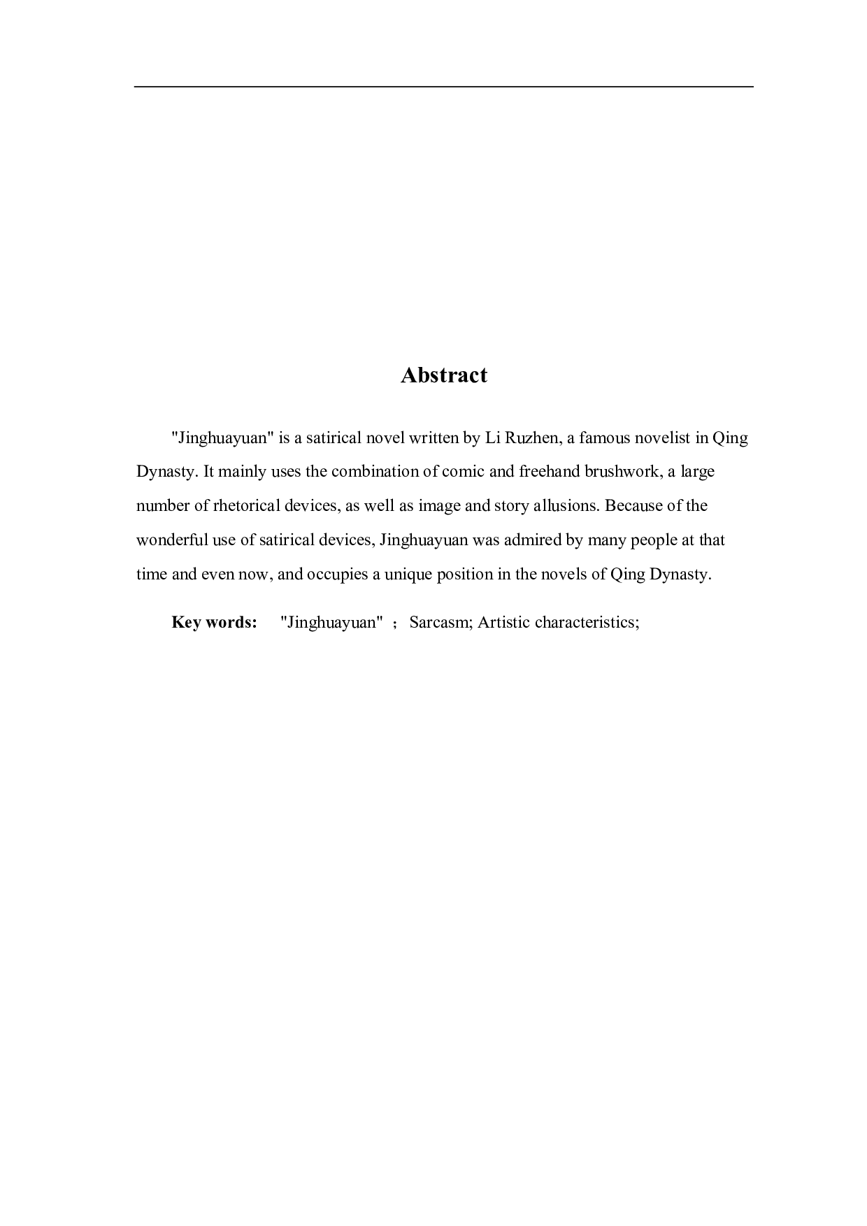 浅论《镜花缘》的讽刺艺术-7085字.pdf 第3页