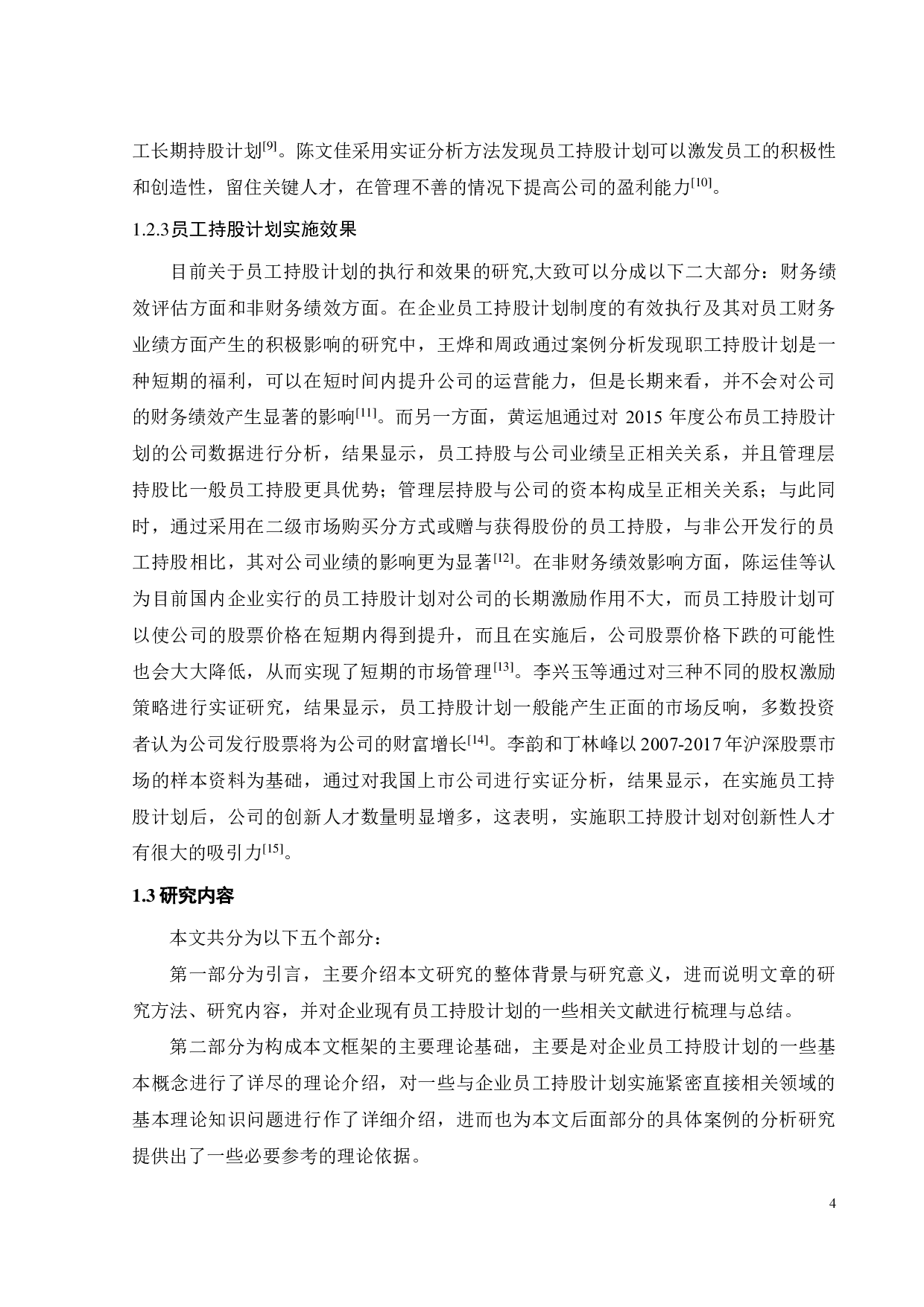 中顺洁柔员工持股计划动因及实施效果分析-23550字.pdf 第8页