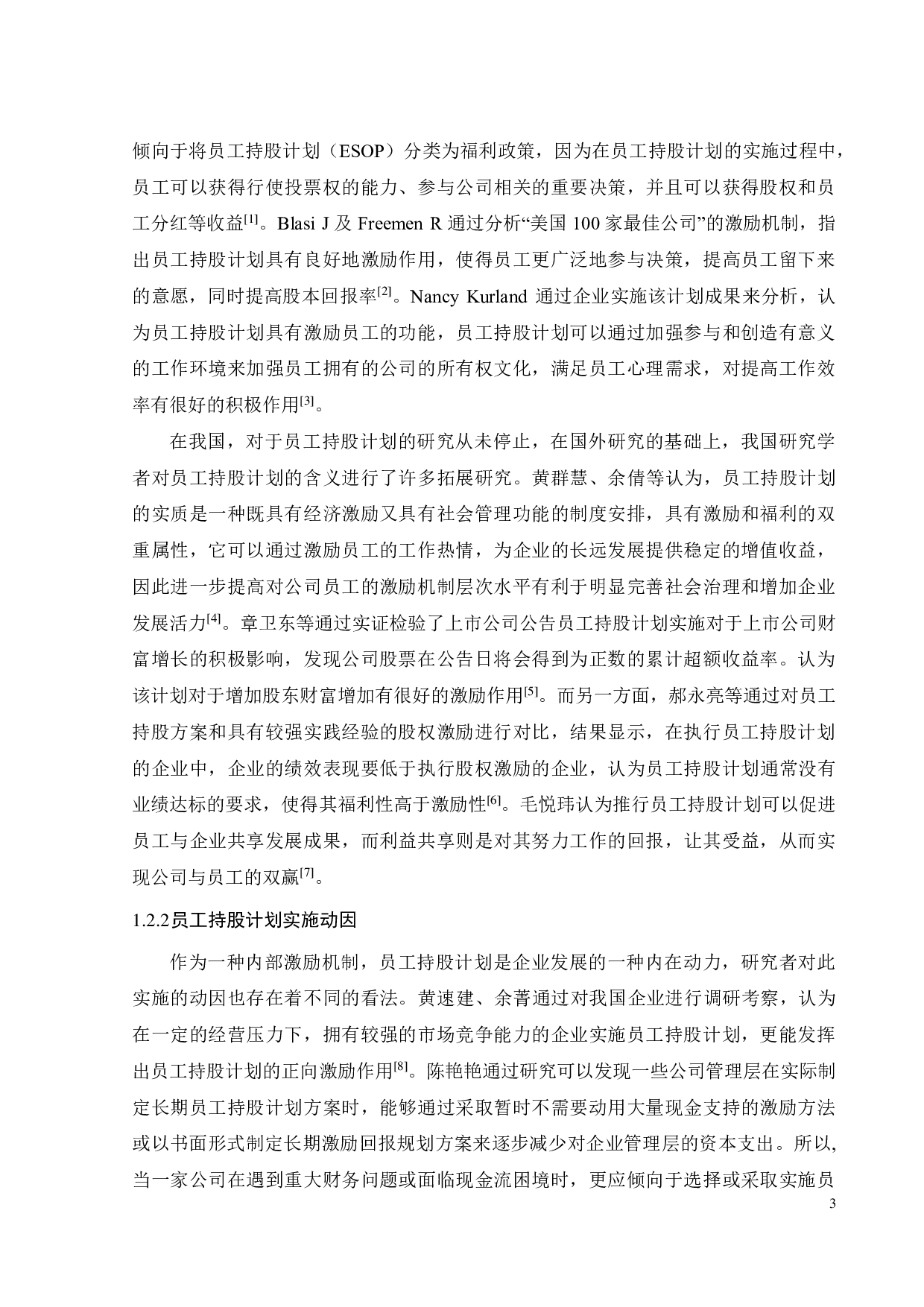 中顺洁柔员工持股计划动因及实施效果分析-23550字.pdf 第7页
