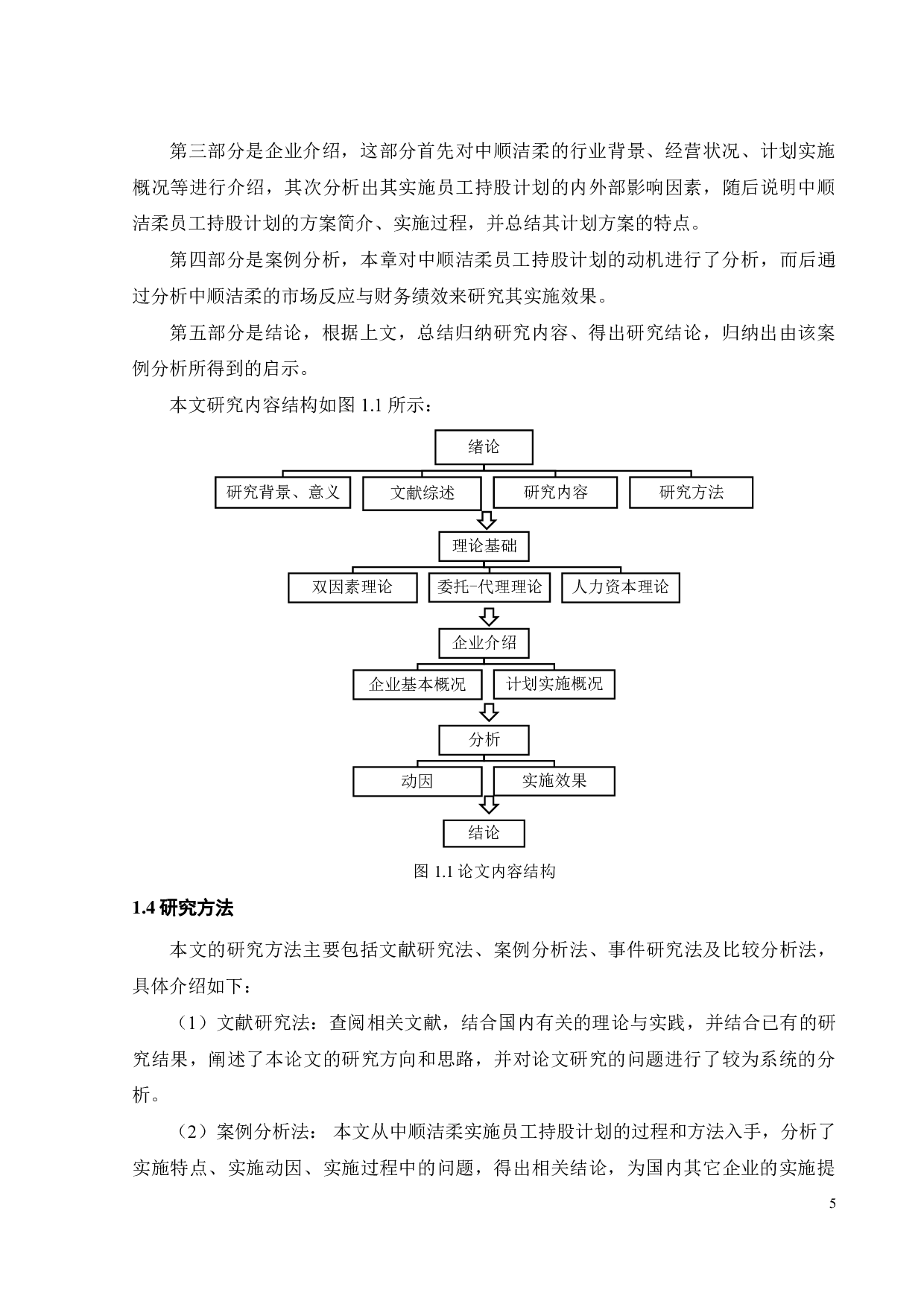 中顺洁柔员工持股计划动因及实施效果分析-23550字.pdf 第9页