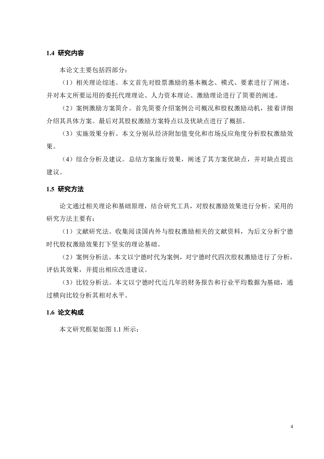 创新型企业股权激励实施动机及效应分析&mdash;&mdash;以宁德时代为例-22376字.pdf 第9页