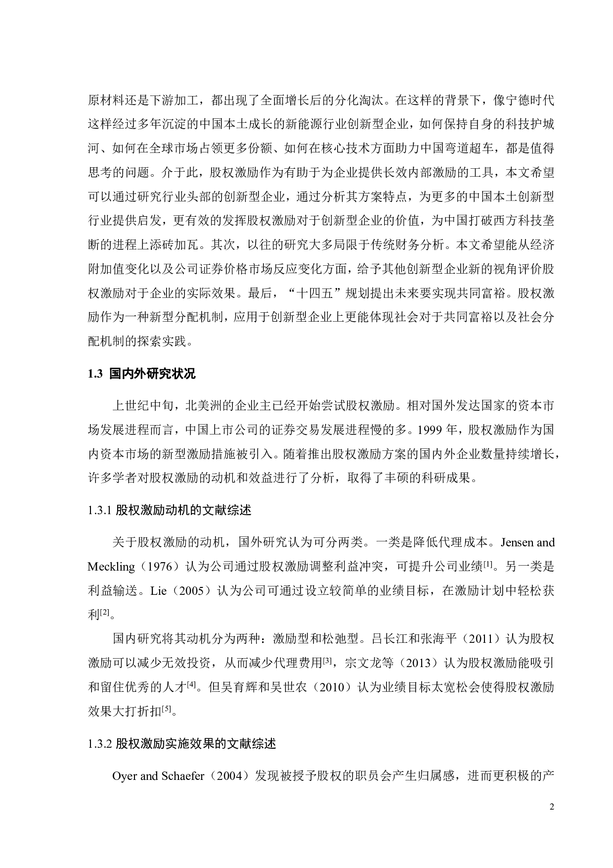 创新型企业股权激励实施动机及效应分析&mdash;&mdash;以宁德时代为例-22376字.pdf 第7页