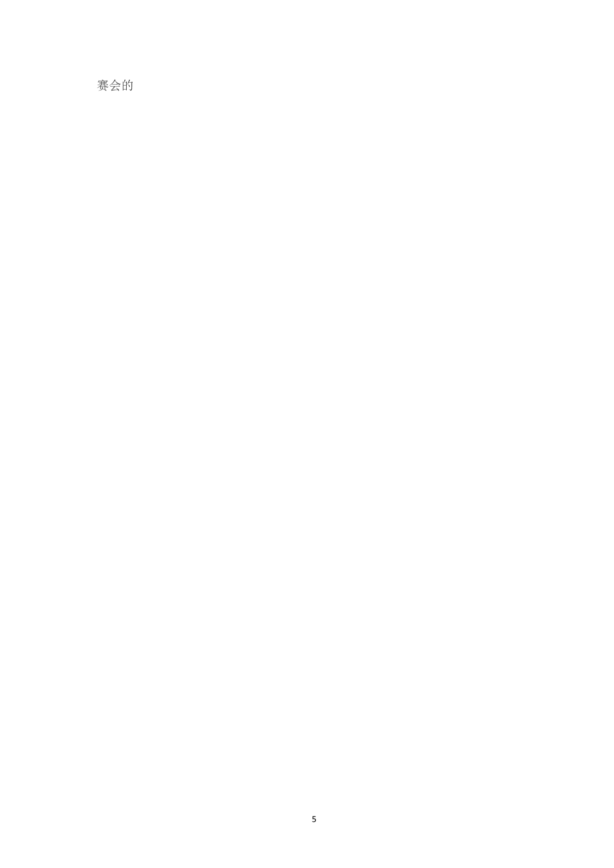 浅析鲁迅作品中的民俗文化研究-7016字.pdf 第6页