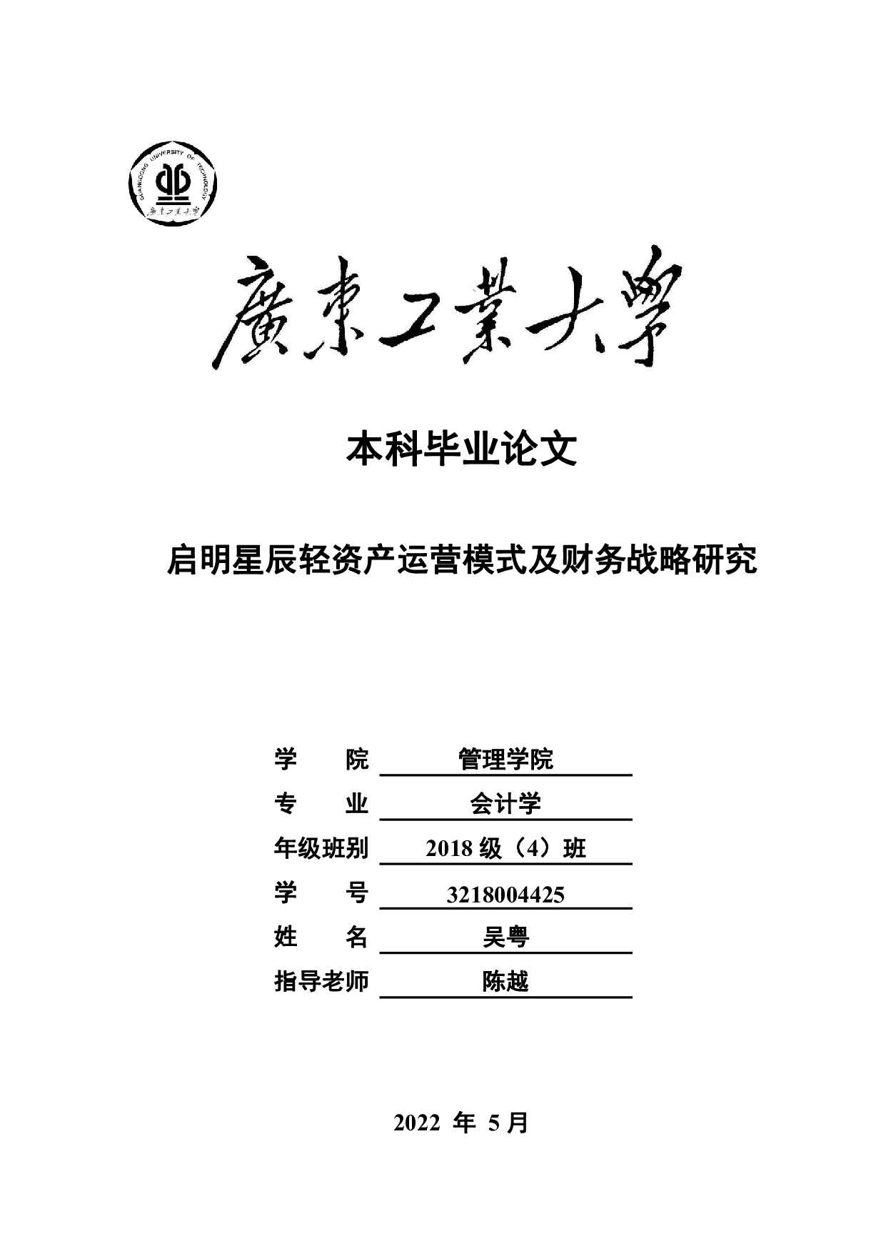 启明星辰轻资产运营模式及财务战略研究-21704字.pdf 第1页