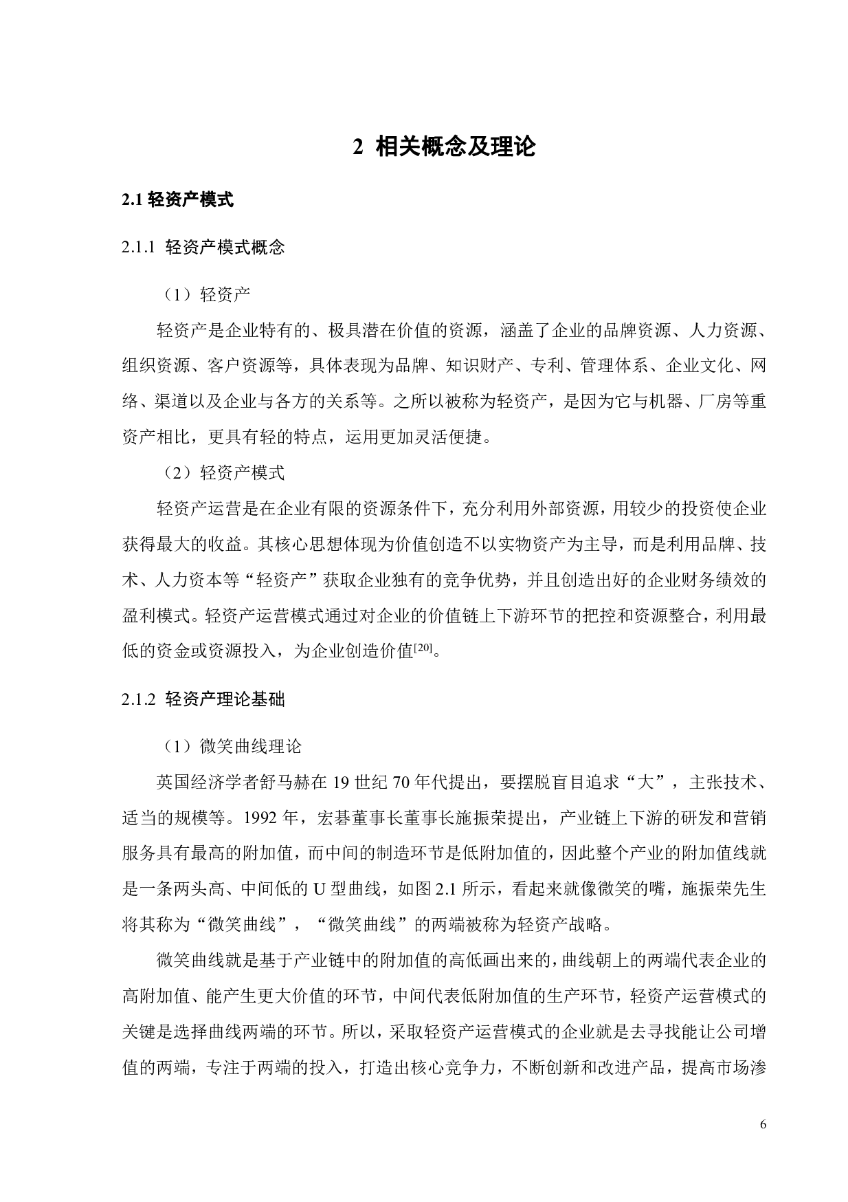 启明星辰轻资产运营模式及财务战略研究-21704字.pdf 第10页