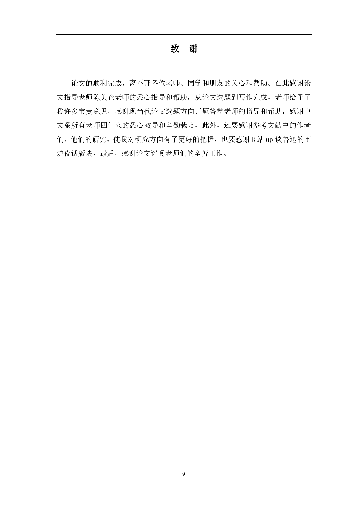 浅析鲁迅作品中的少年儿童形象-5280字.pdf 第10页