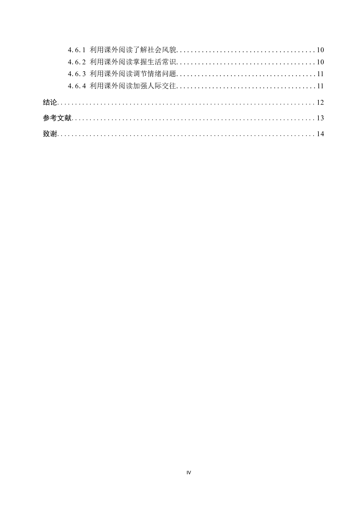 小学高学段语文课外阅读指导的策略研究-11592字.docx 第4页