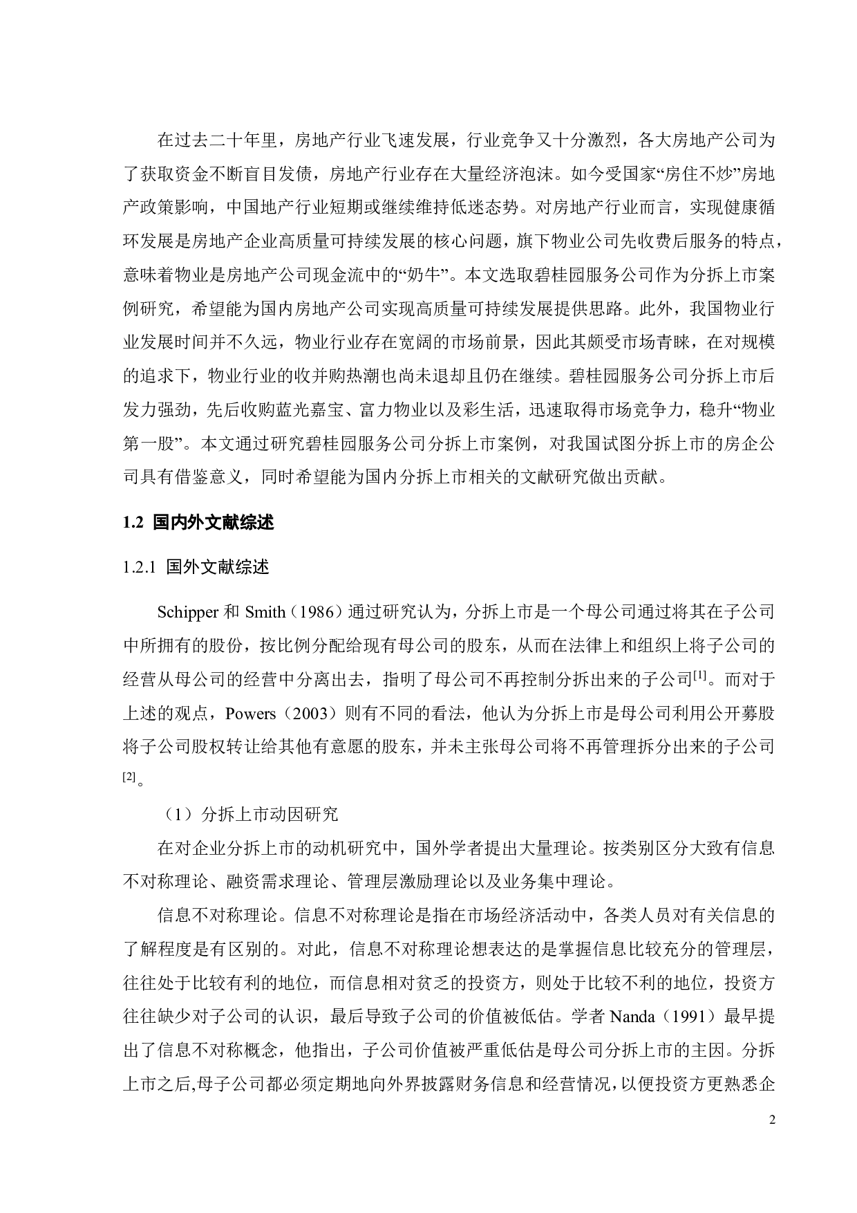 国内企业分拆上市的动因及绩效研究&mdash;&mdash;以碧桂园服务公司为例-24057字.pdf 第6页