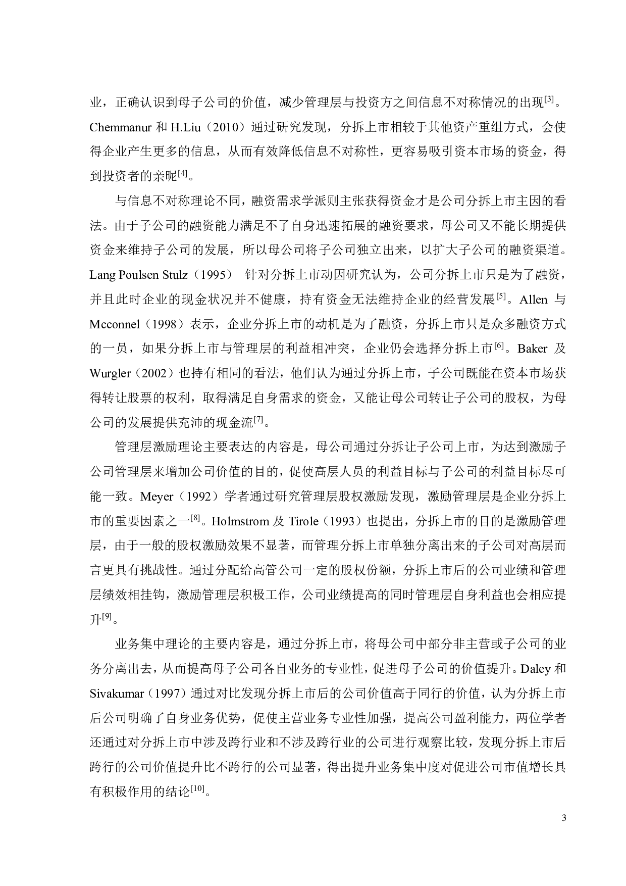 国内企业分拆上市的动因及绩效研究&mdash;&mdash;以碧桂园服务公司为例-24057字.pdf 第7页