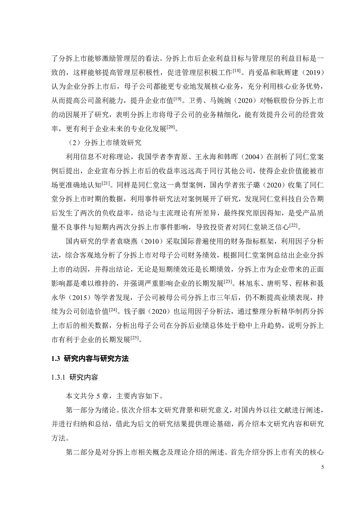 国内企业分拆上市的动因及绩效研究&mdash;&mdash;以碧桂园服务公司为例-24057字.pdf 第9页