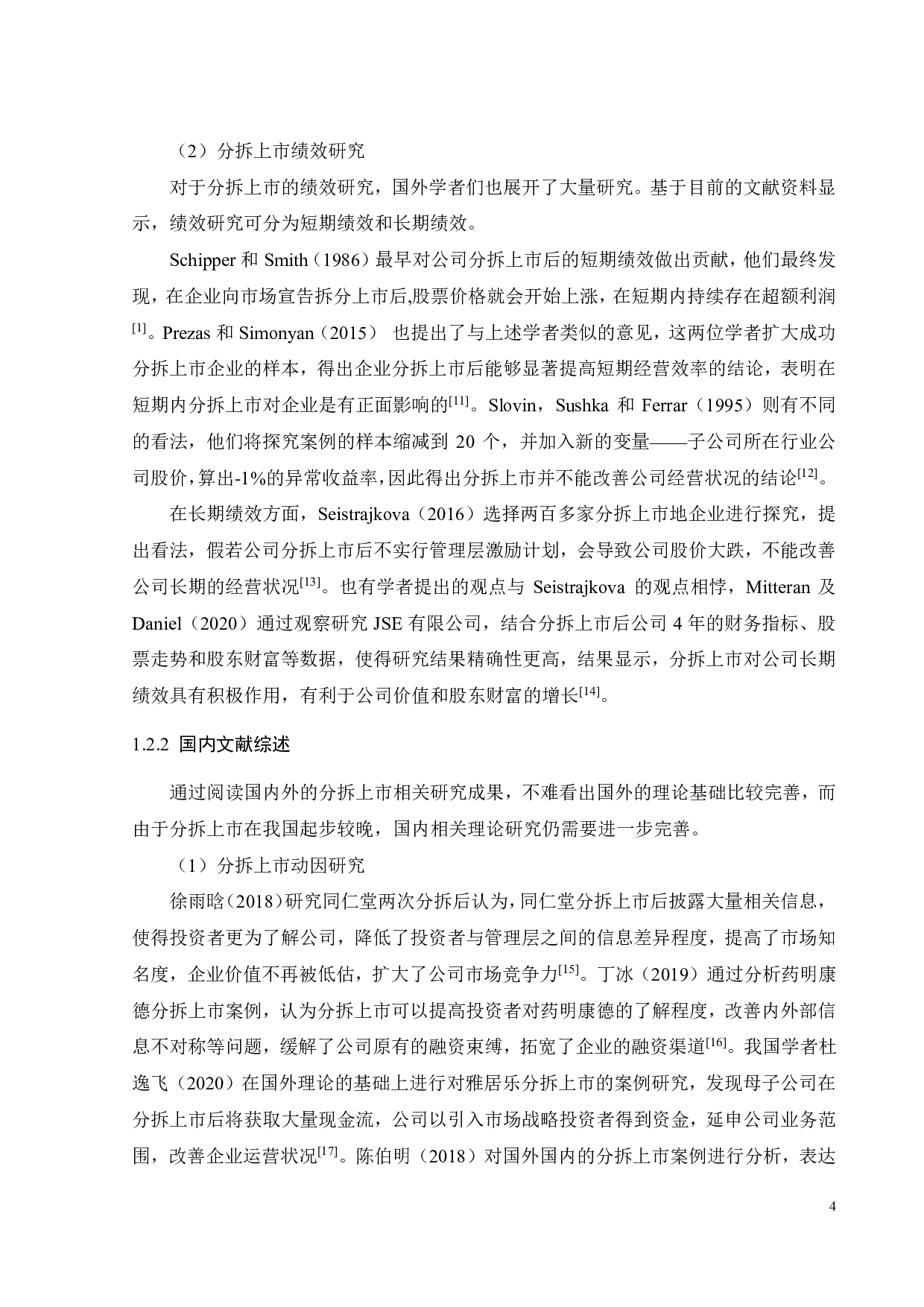 国内企业分拆上市的动因及绩效研究&mdash;&mdash;以碧桂园服务公司为例-24057字.pdf 第8页