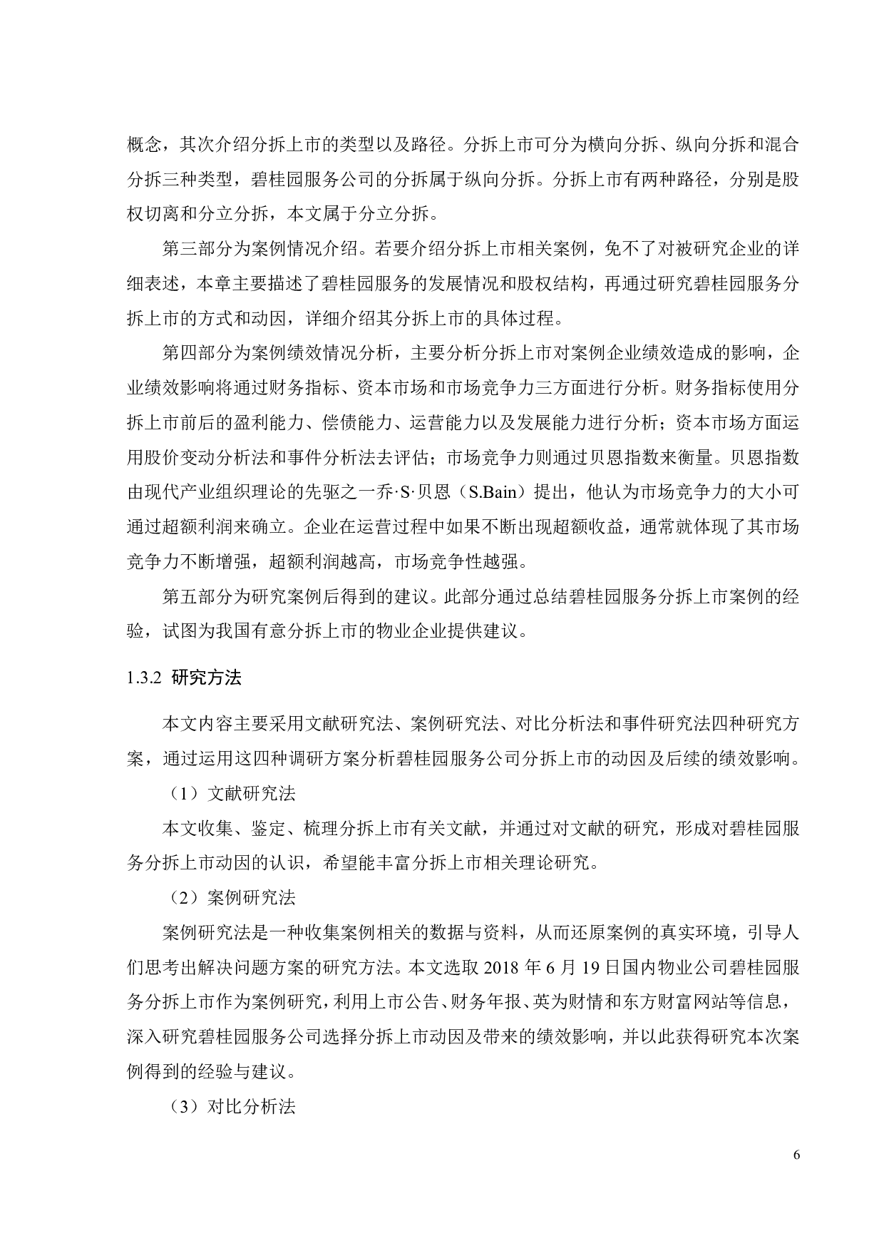 国内企业分拆上市的动因及绩效研究&mdash;&mdash;以碧桂园服务公司为例-24057字.pdf 第10页