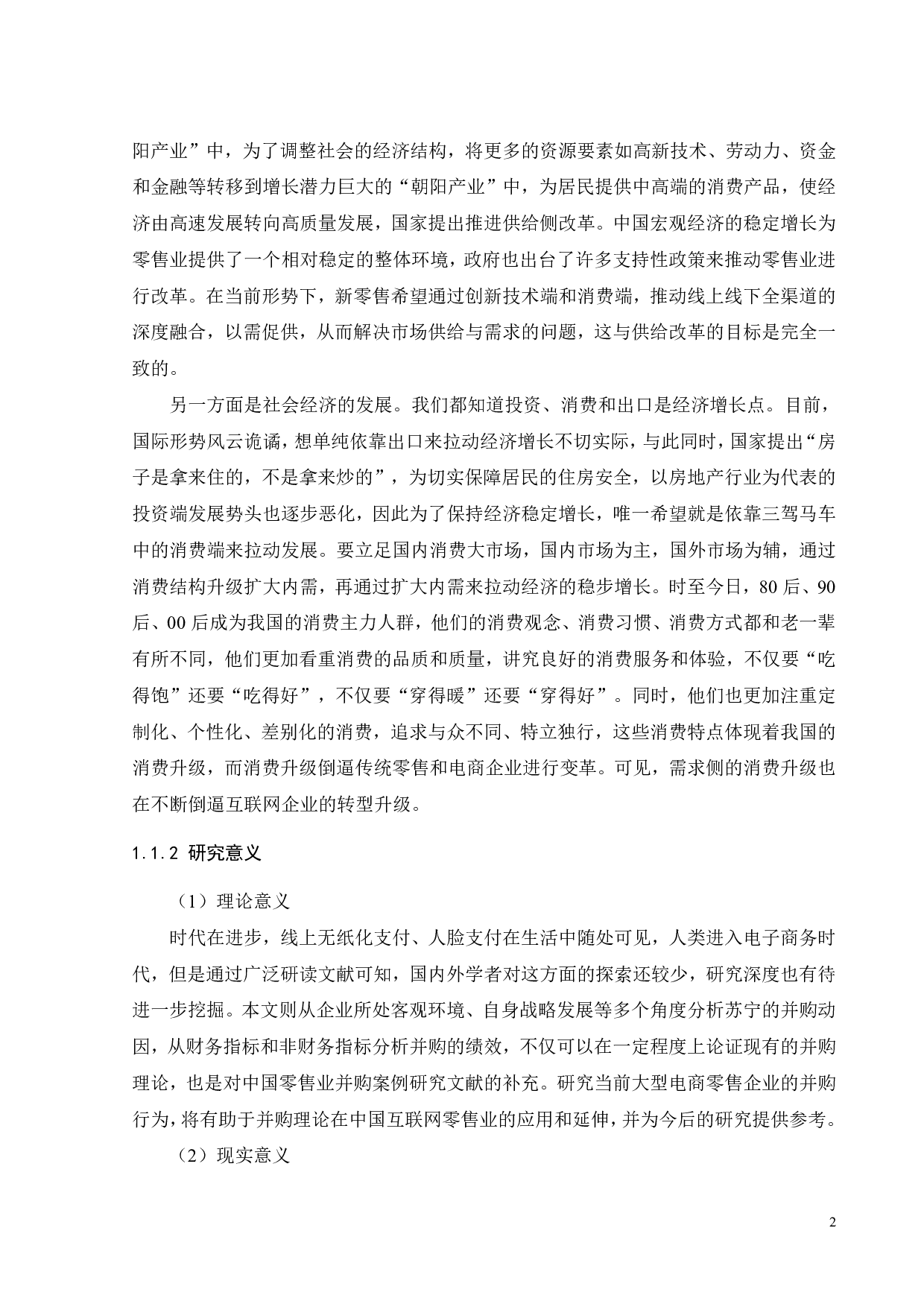 基于协同效应的企业并购动因及绩效研究-29948字.pdf 第7页