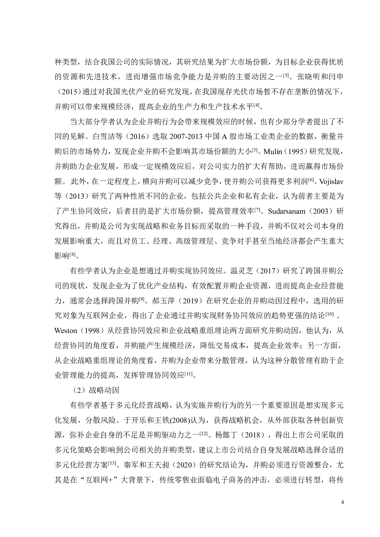 基于协同效应的企业并购动因及绩效研究-29948字.pdf 第9页