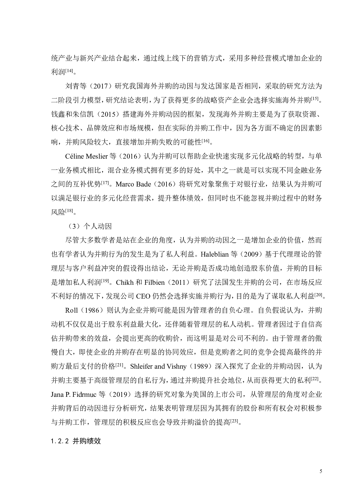 基于协同效应的企业并购动因及绩效研究-29948字.pdf 第10页
