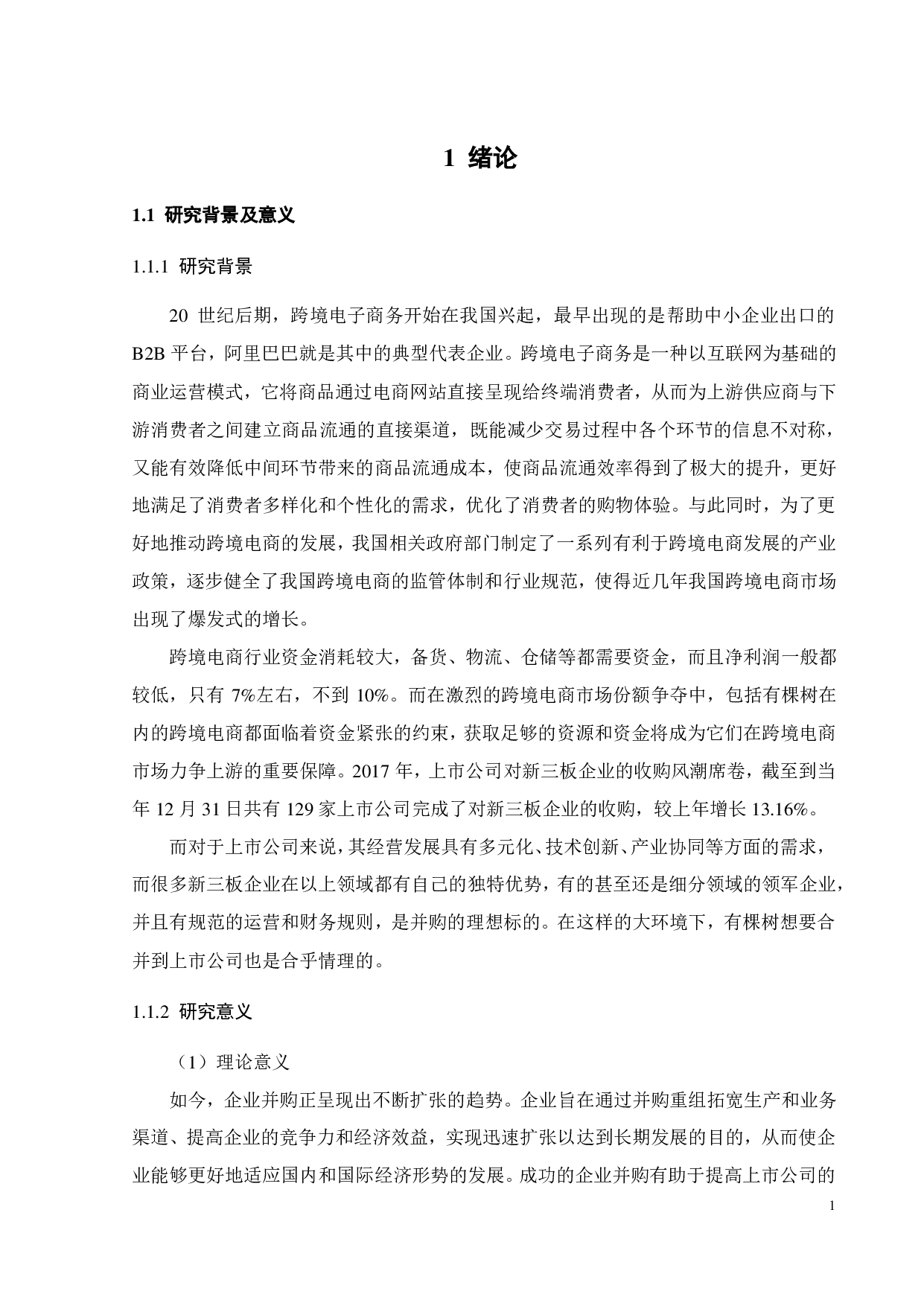 天泽信息并购有棵树的动因及绩效研究-22642字.pdf 第7页